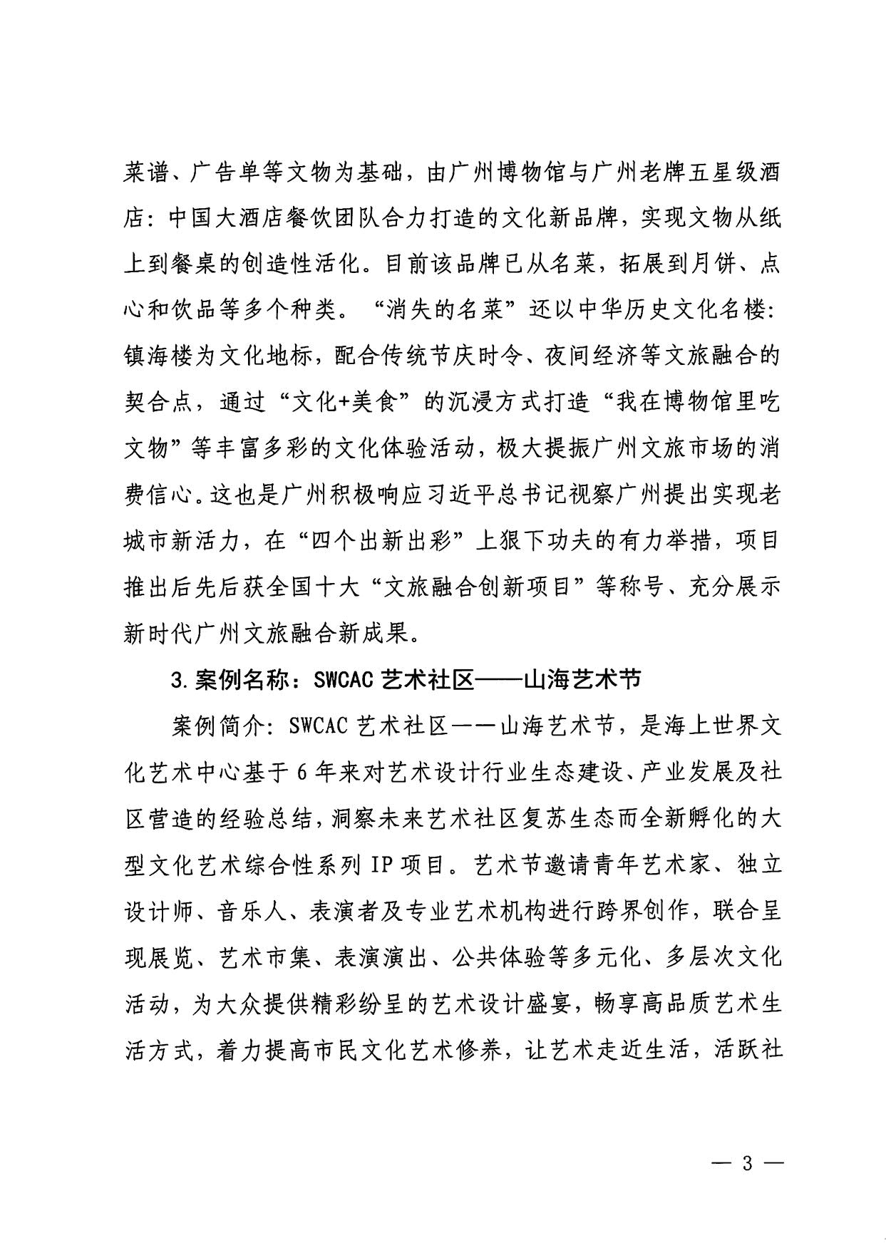 230921085839377100_VOID
关于印发广东省2023年度VOID促消费优秀案例的通知_03.jpg