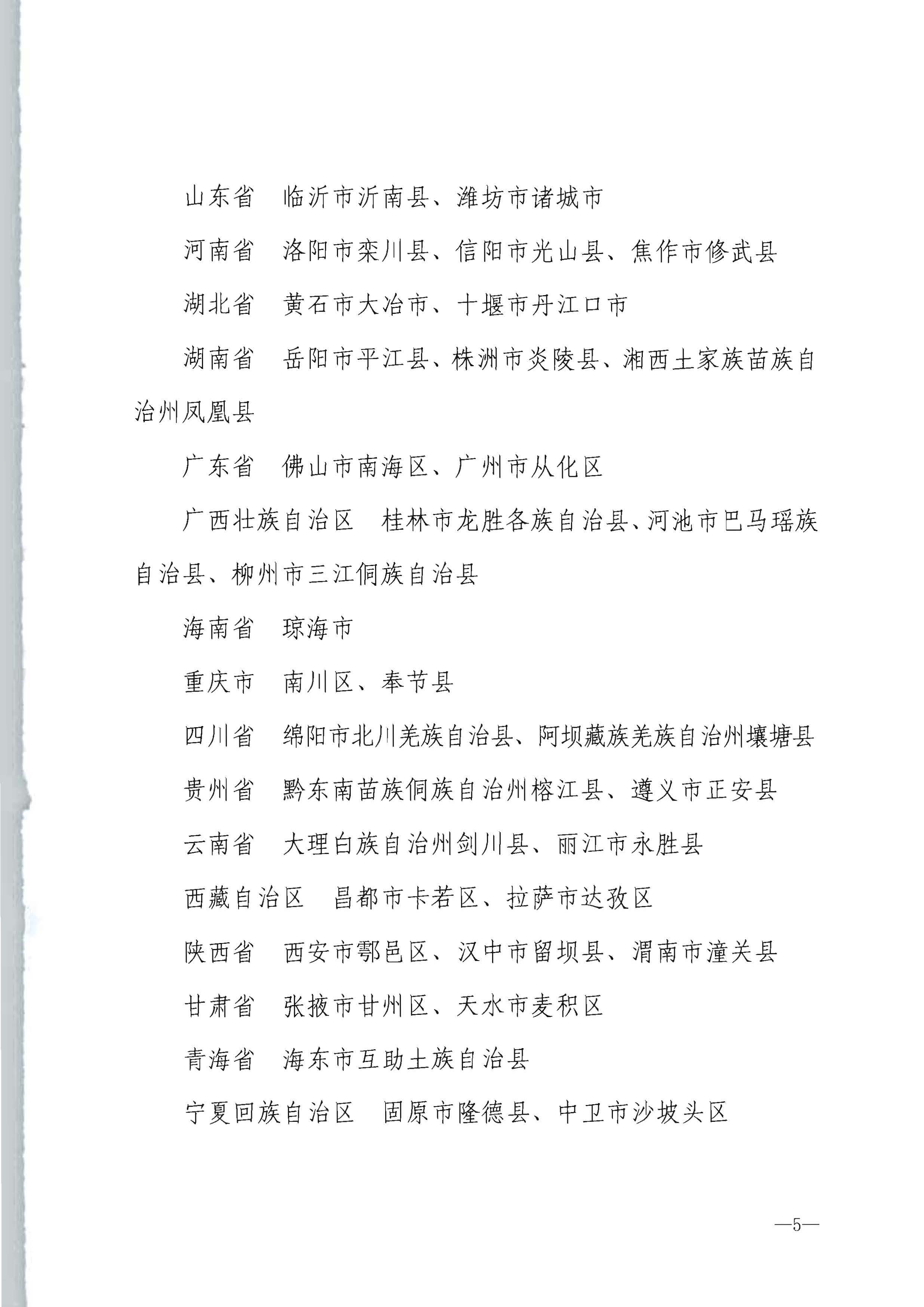 文化和旅游部办公厅 教育部办公厅 自然资源部办公厅 农业农村办公厅关于公布首批文化产业赋能乡村振兴试点名单的通知_页面_5.jpg