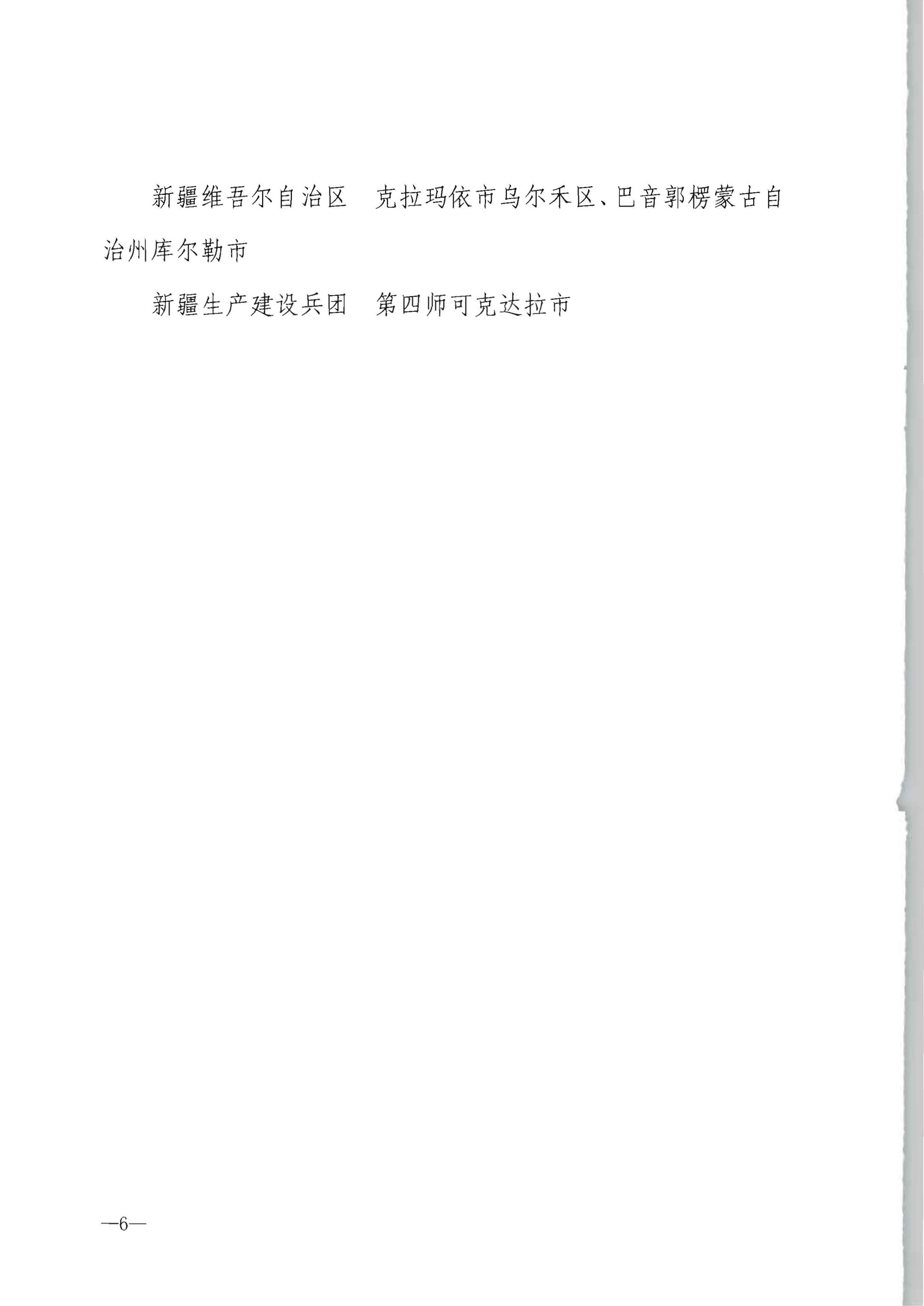 文化和旅游部办公厅 教育部办公厅 自然资源部办公厅 农业农村办公厅关于公布首批文化产业赋能乡村振兴试点名单的通知_页面_6.jpg