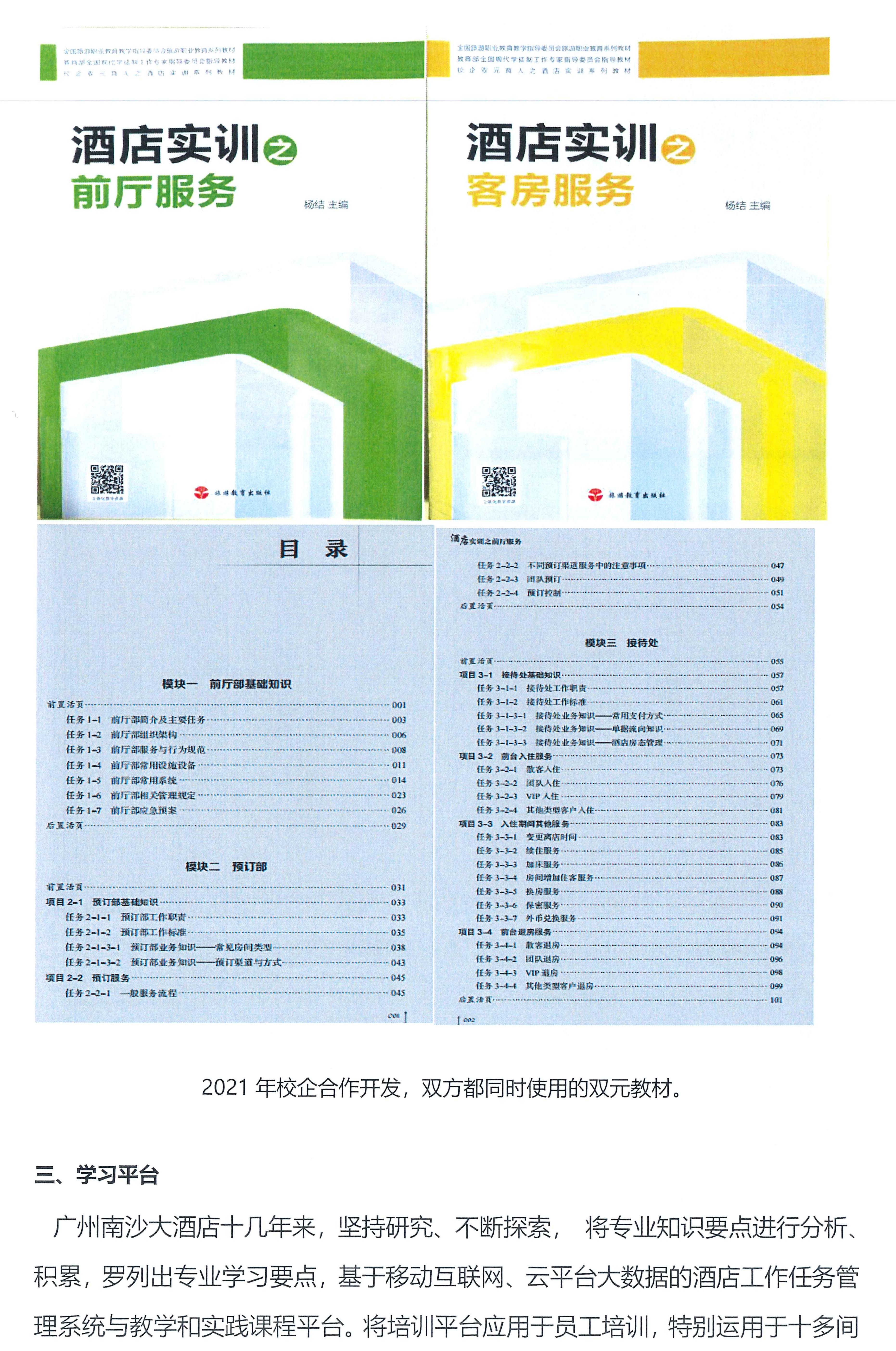 广东省旅游协会、广东省旅游职业学校、广州南沙大酒店联合举办现代学徒制班经验分享_页面_04.jpg