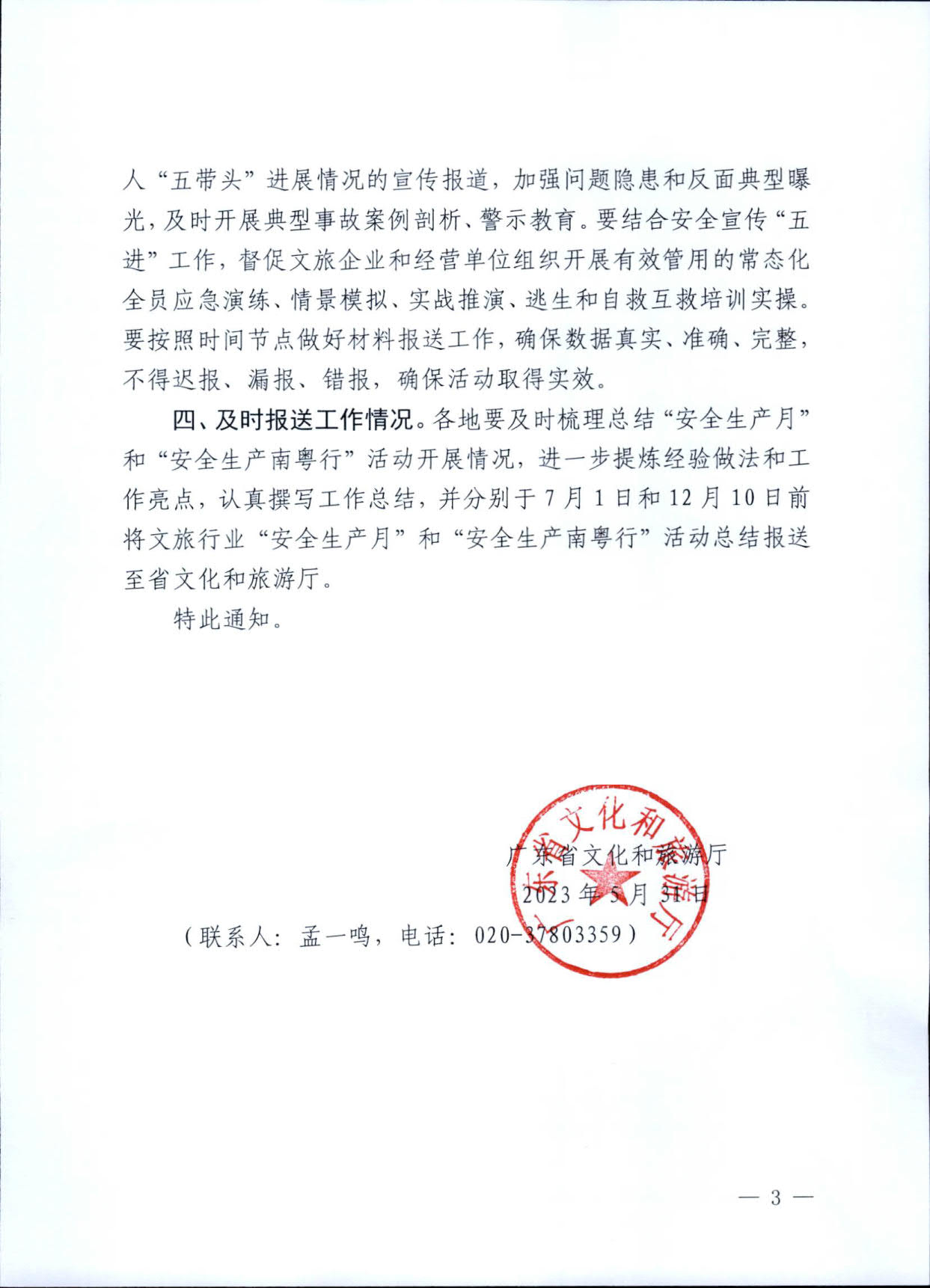 230601165430521380_VOID
关于扎实开展2023年“安全生产月”和“安全生产南粤行”活动的通知_6.jpg