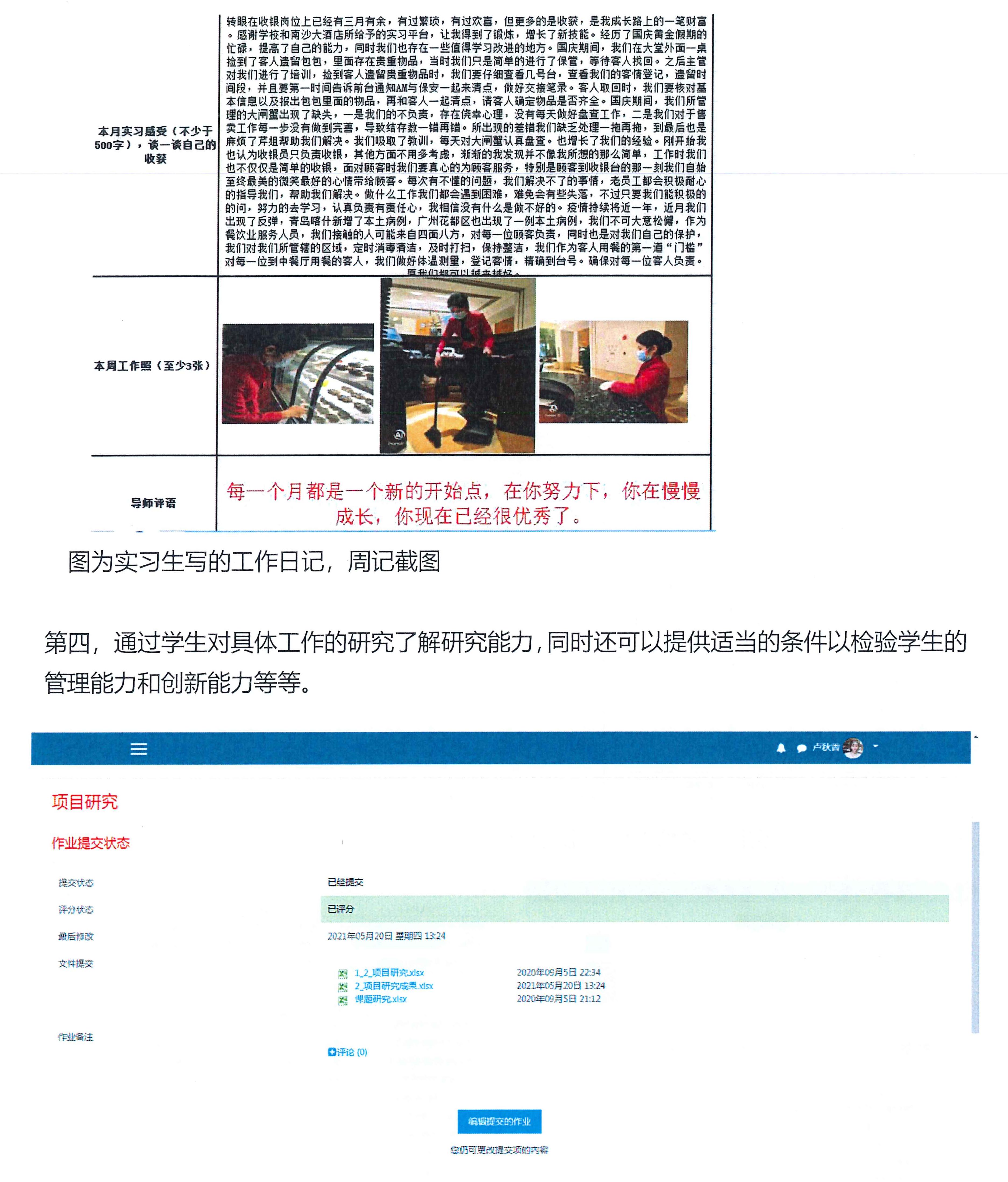 广东省旅游协会、广东省旅游职业学校、广州南沙大酒店联合举办现代学徒制班经验分享_页面_09.jpg