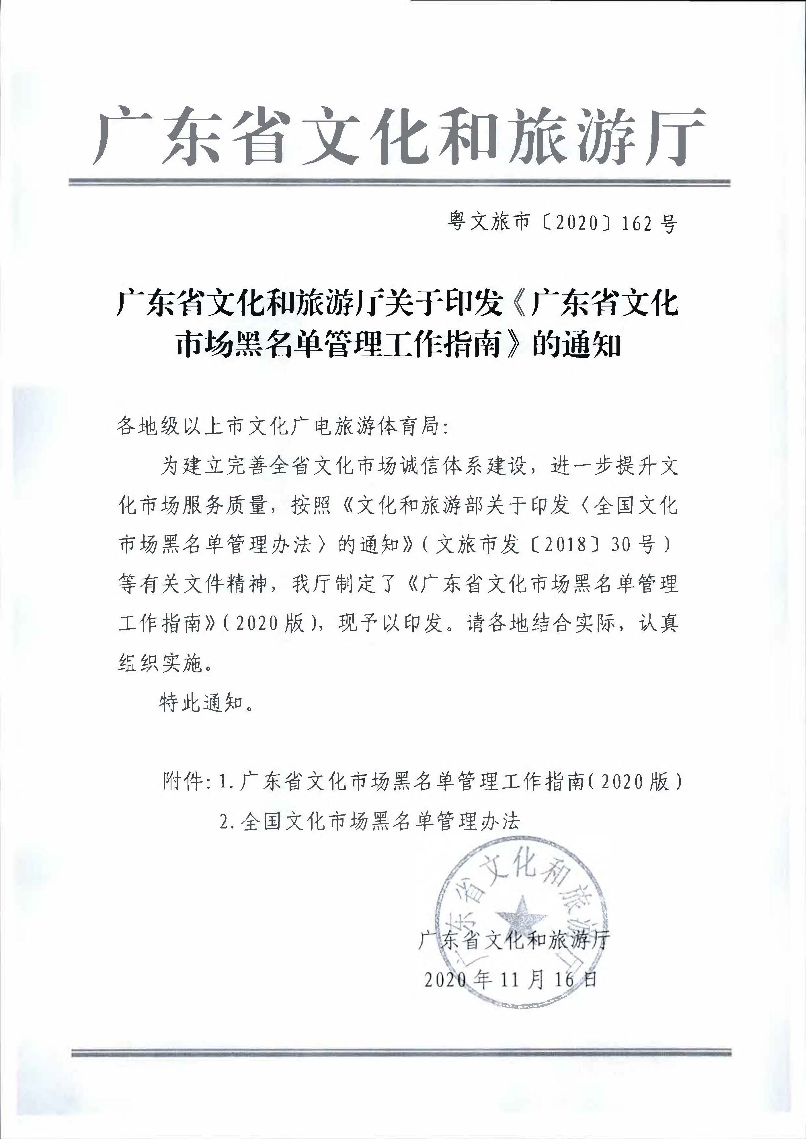 VOID
关于推进文化和旅游市场信用修复工作的通知_页面_10.jpg