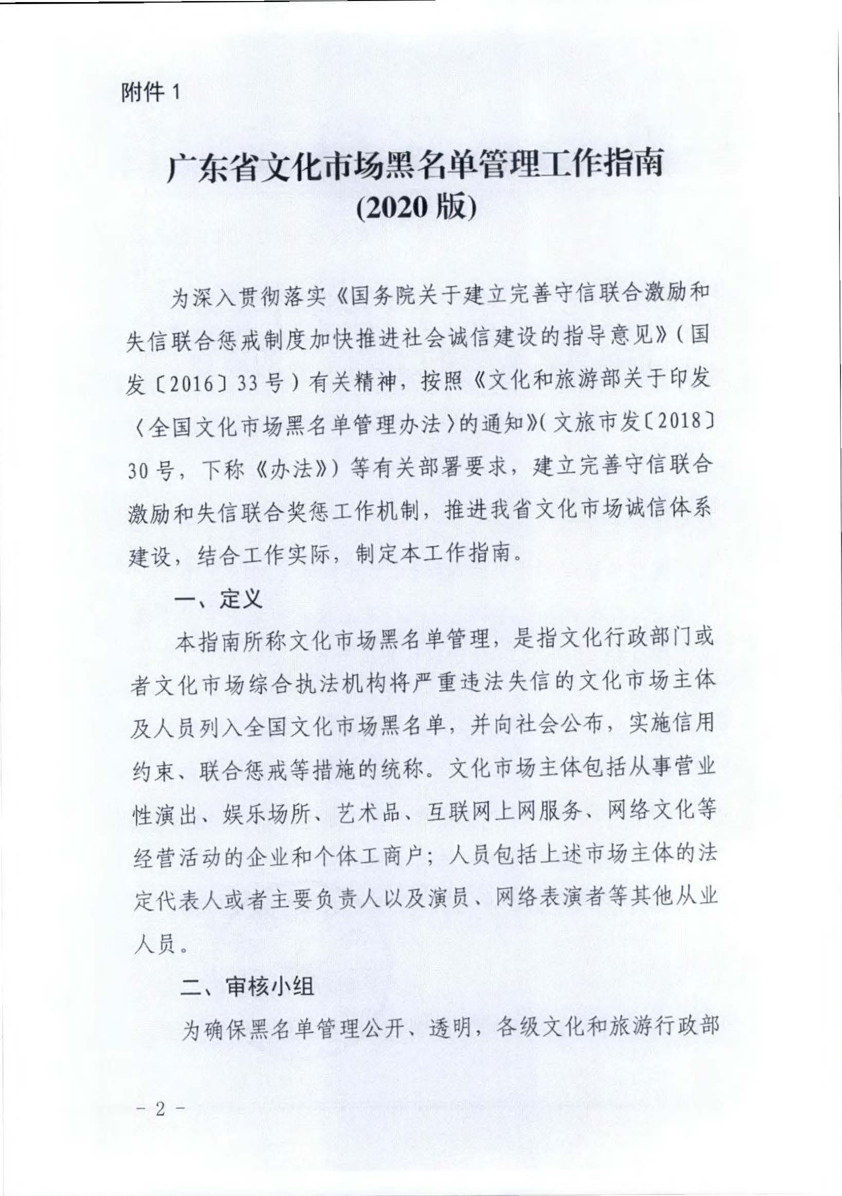 VOID
关于推进文化和旅游市场信用修复工作的通知_页面_11.jpg