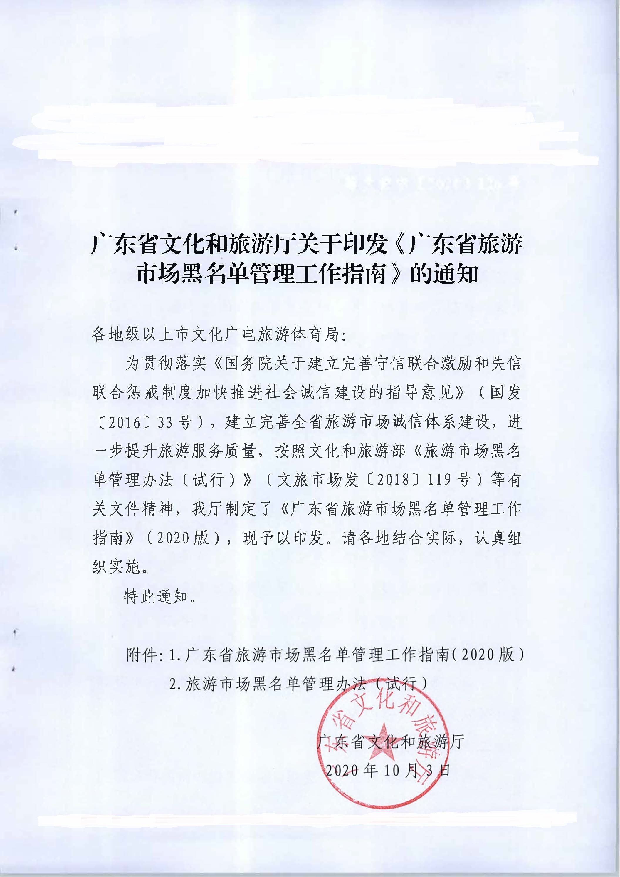 VOID
关于推进文化和旅游市场信用修复工作的通知_页面_20.jpg