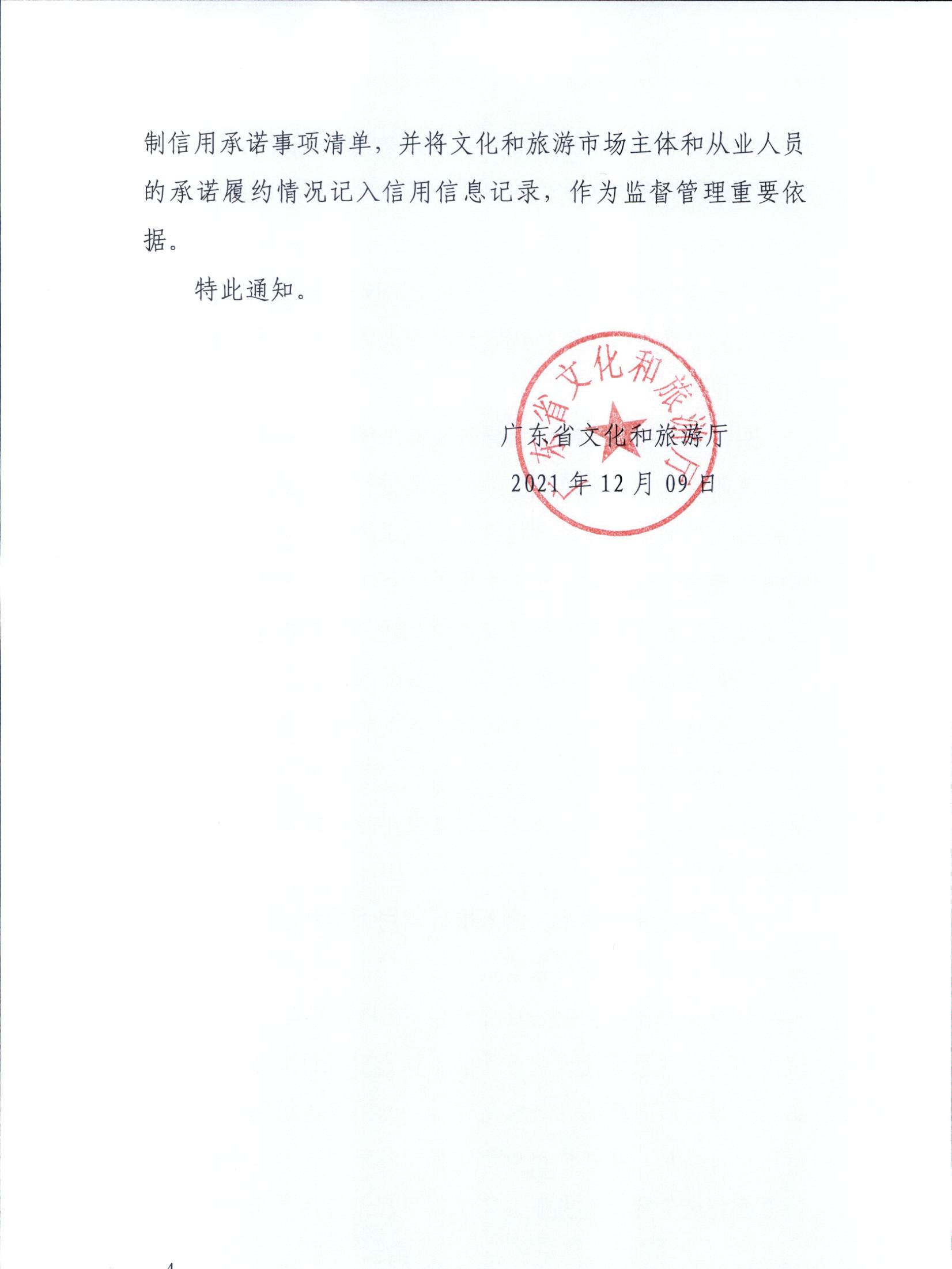 VOID
关于转发文化和旅游部《文化和旅游市场信用管理规定》的通知_页面_04.jpg