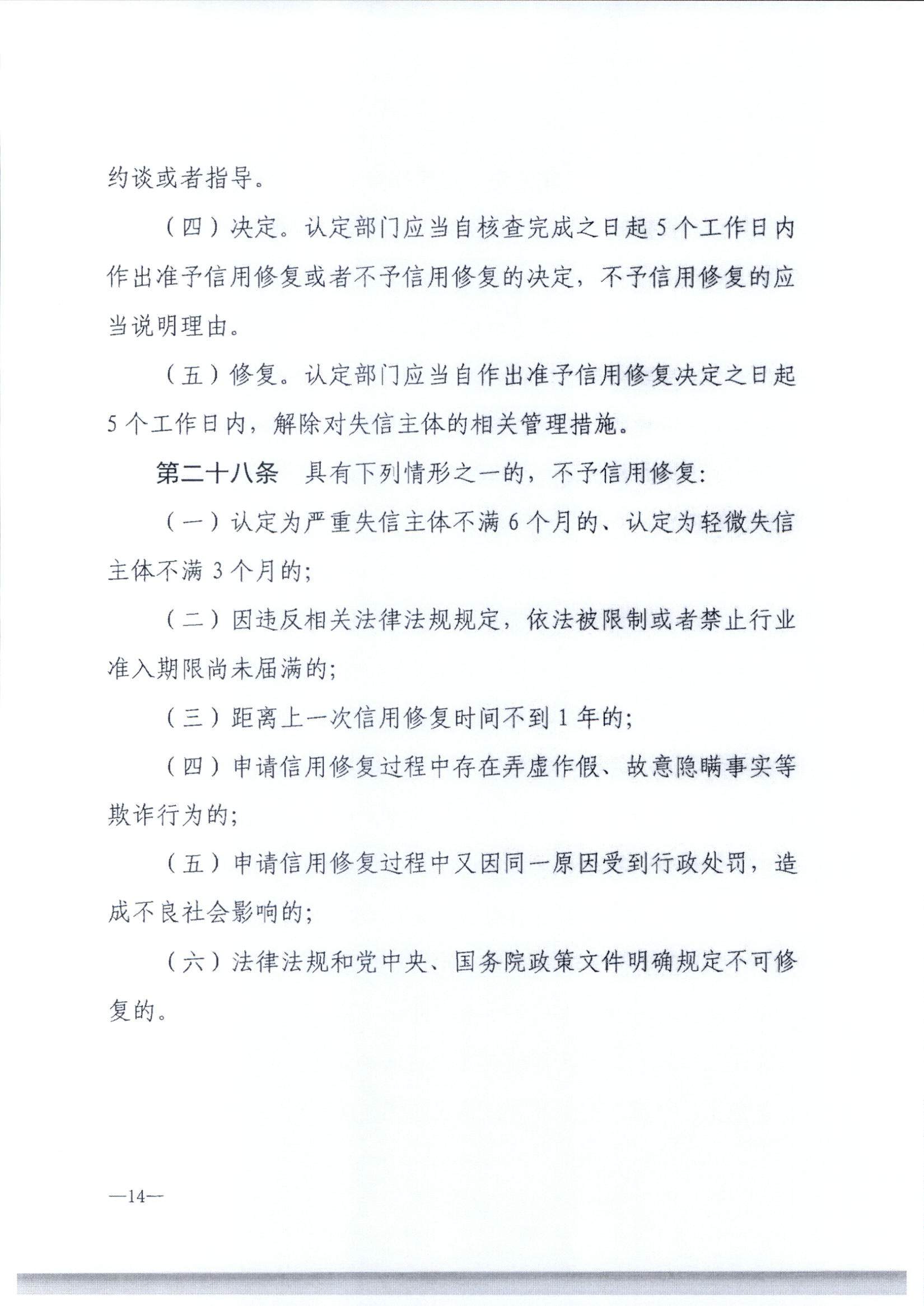 VOID
关于转发文化和旅游部《文化和旅游市场信用管理规定》的通知_页面_18.jpg