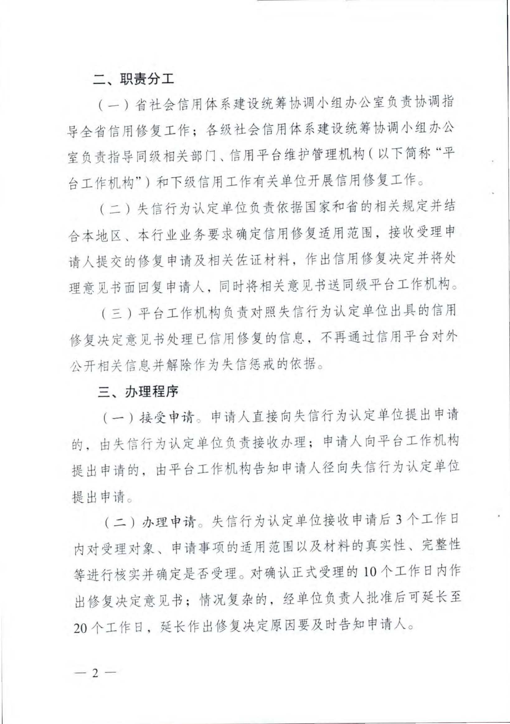 VOID
关于推进文化和旅游市场信用修复工作的通知_页面_05.jpg