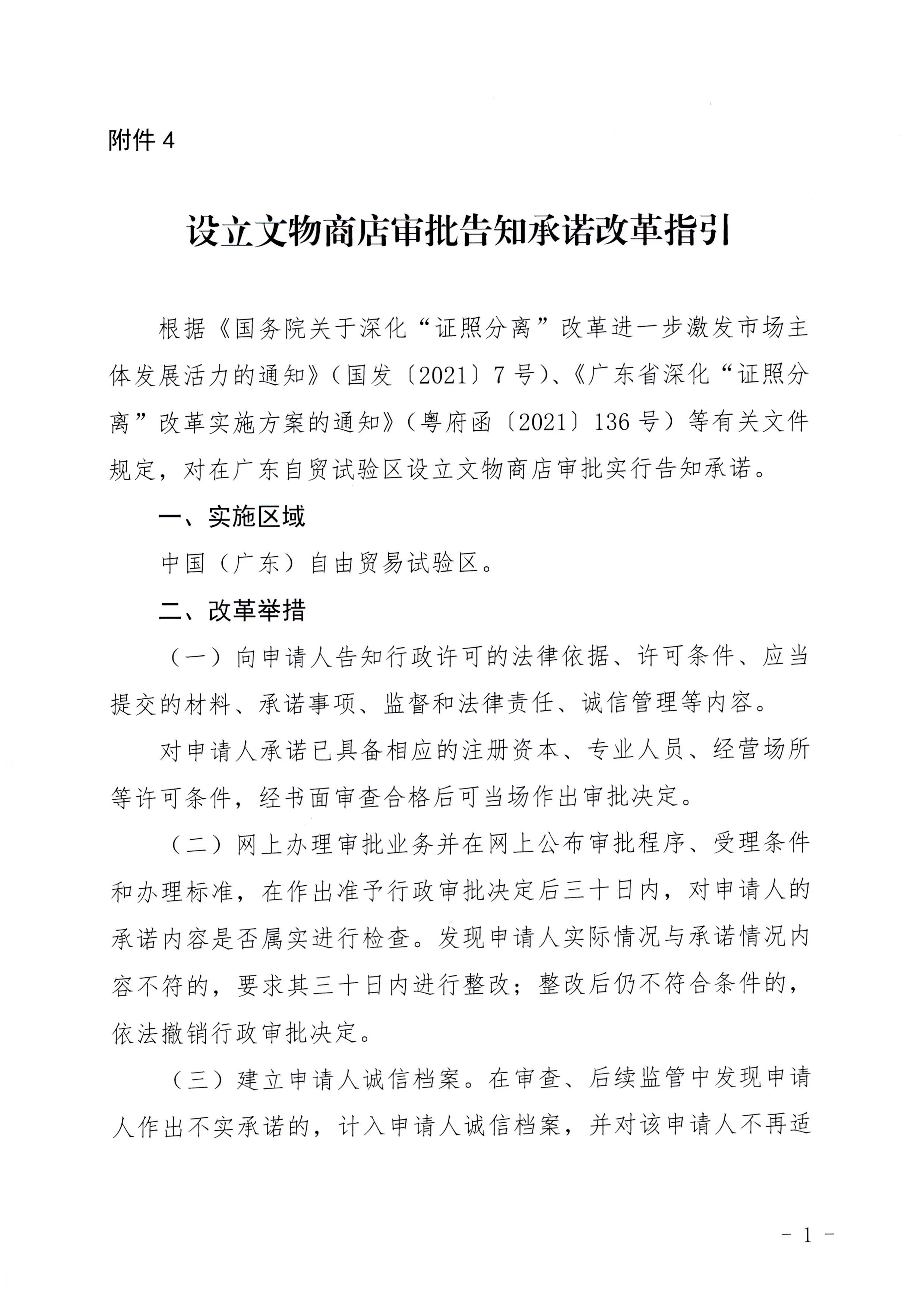 VOID
印发证照分离改革实施方案的通知_页面_47.jpg