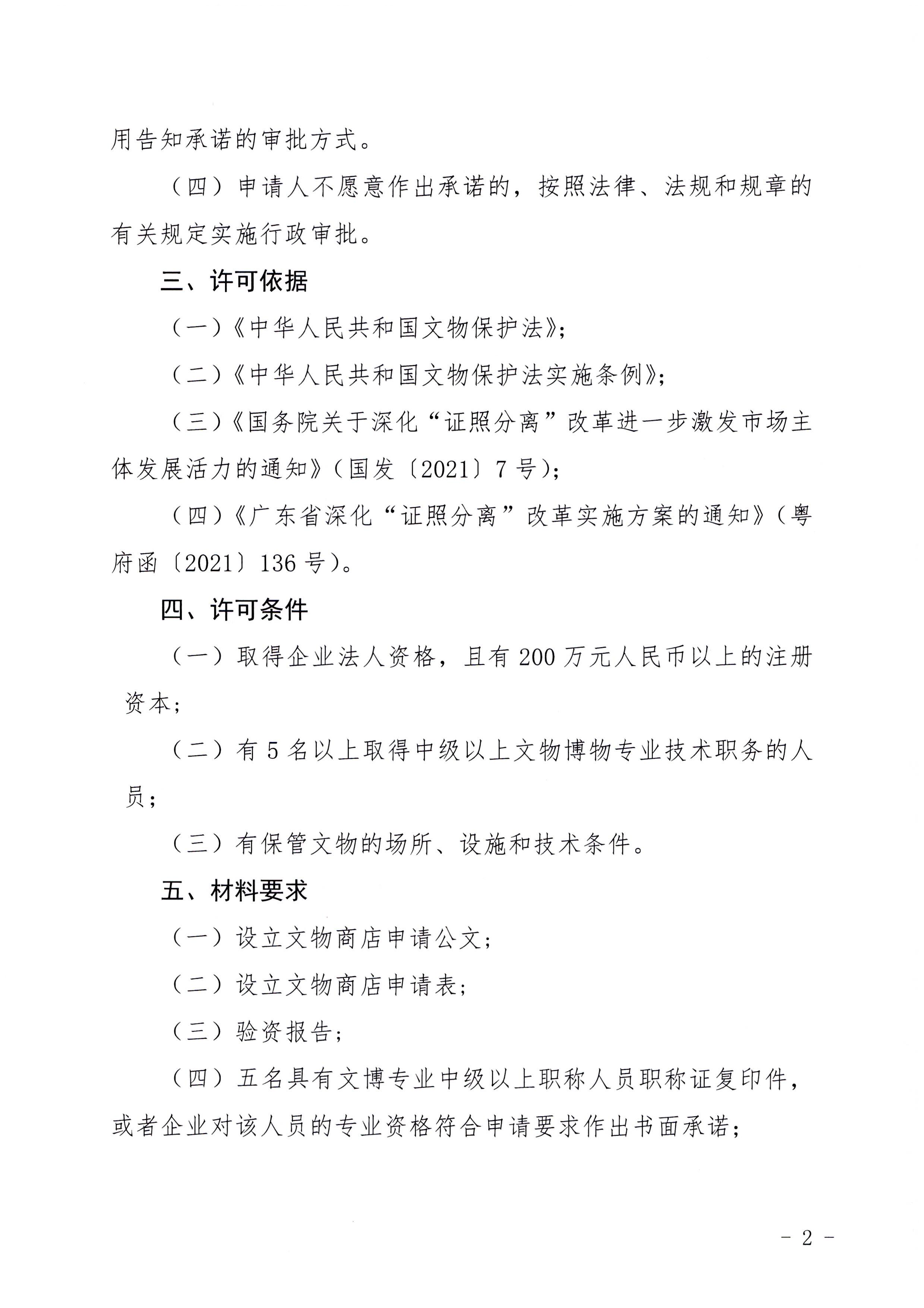 VOID
印发证照分离改革实施方案的通知_页面_48.jpg