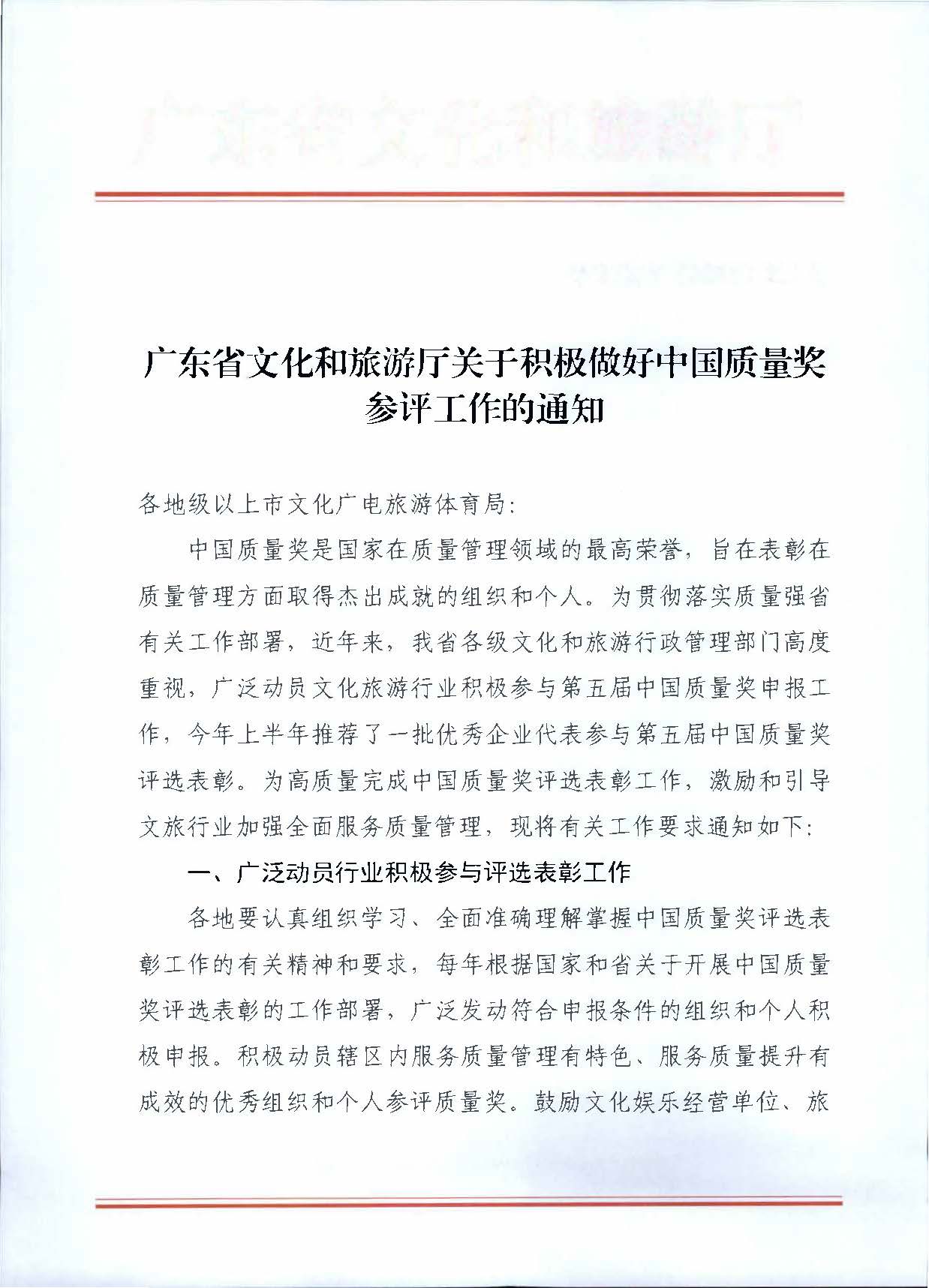 231115165225088120_VOID
关于积极做好中国质量奖参评工作的通知_页面_1.jpg