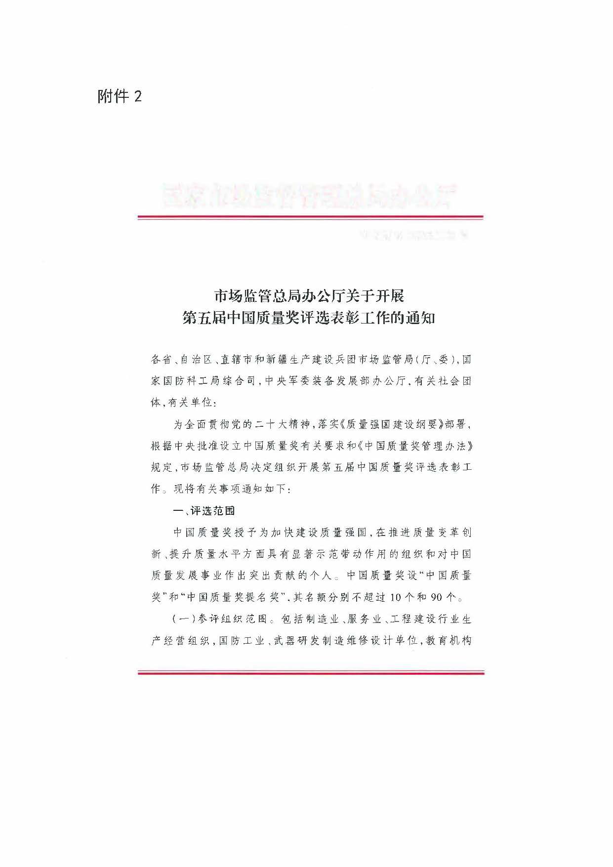 广东省质量强省工作领导小组办公室关于请协助审查第五届中国质量奖申报组织和个人资格的函_页面_04.jpg