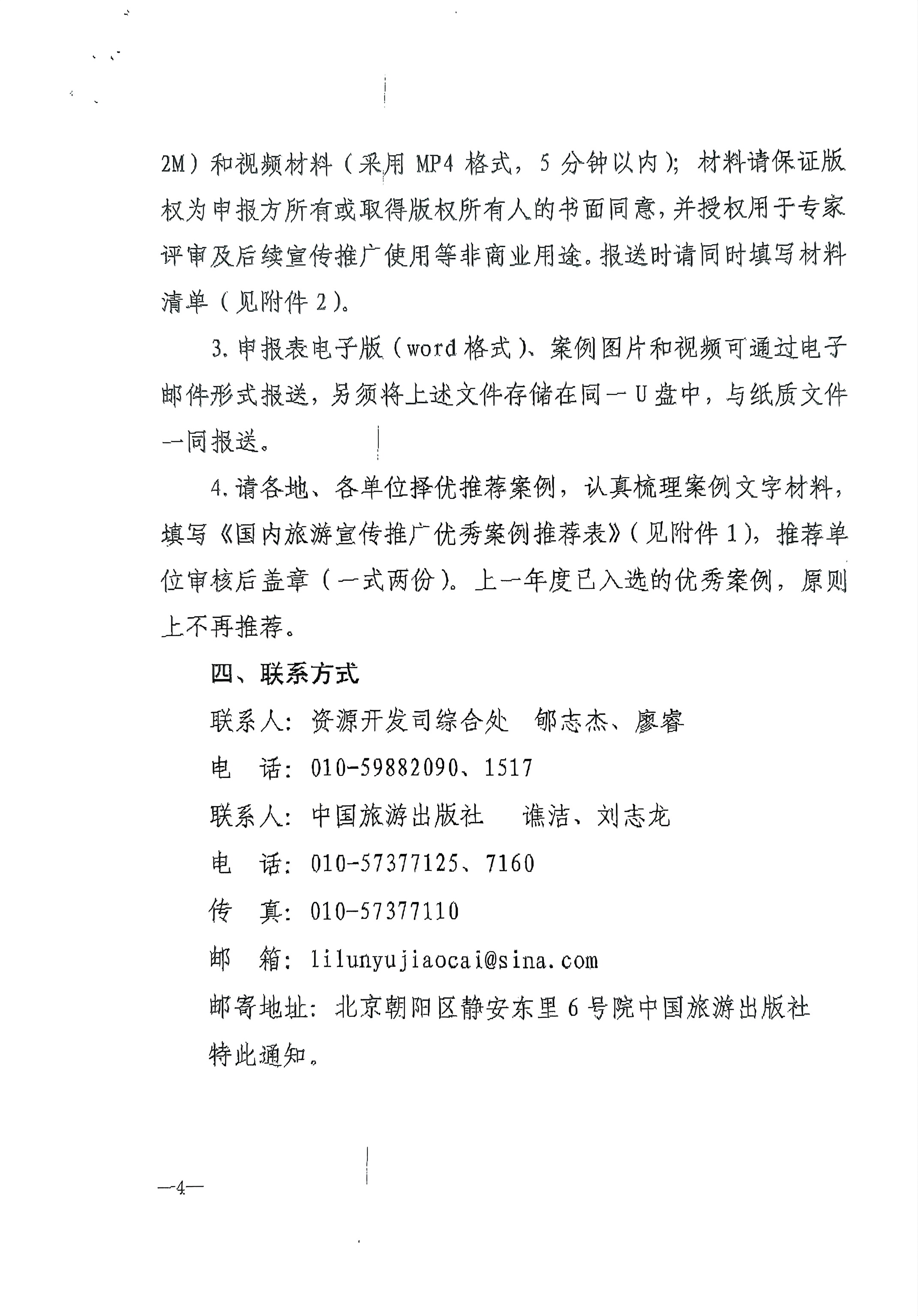 VOID
转发文化和旅游部资源开发司关于推荐2022年国内旅游宣传推广优秀案例的通知_页面_5.jpg