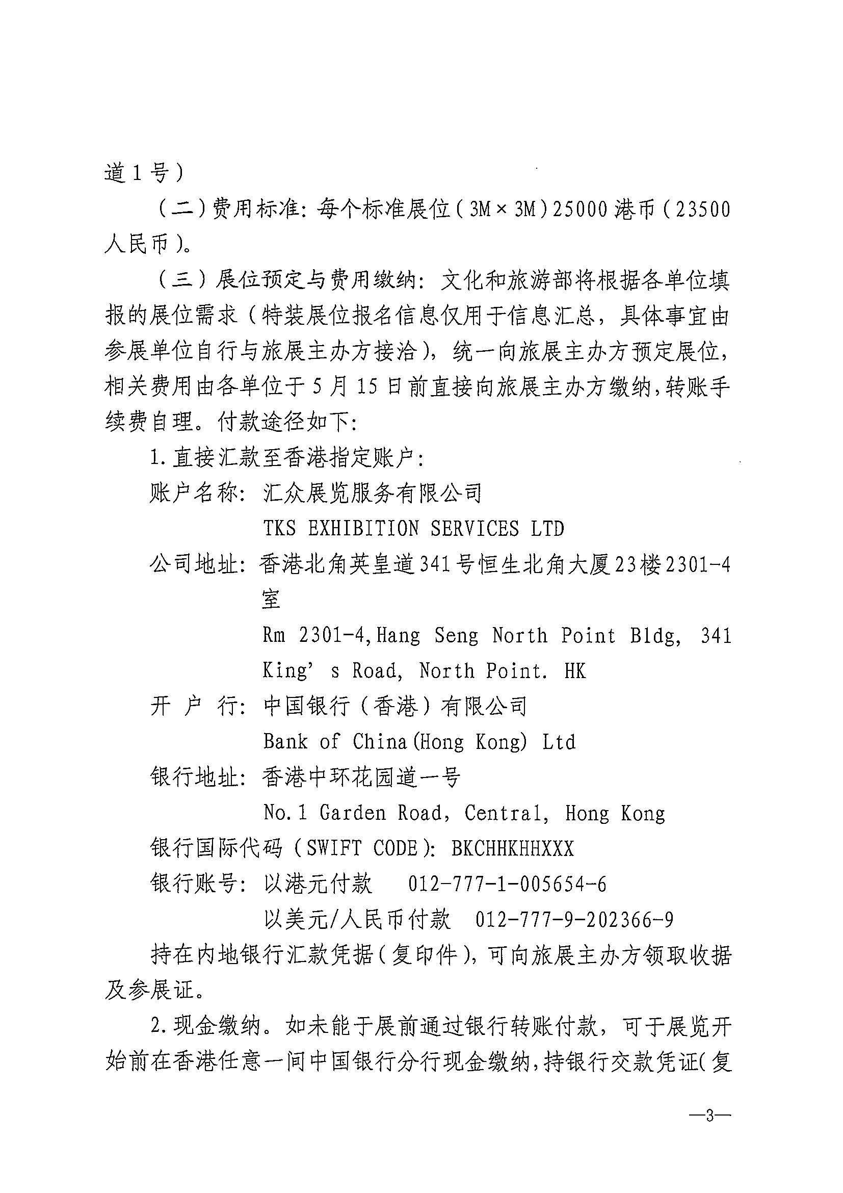 230411155415586340_VOID
关于组织参加第37届香港国际旅游展的通知_页面_06.jpg