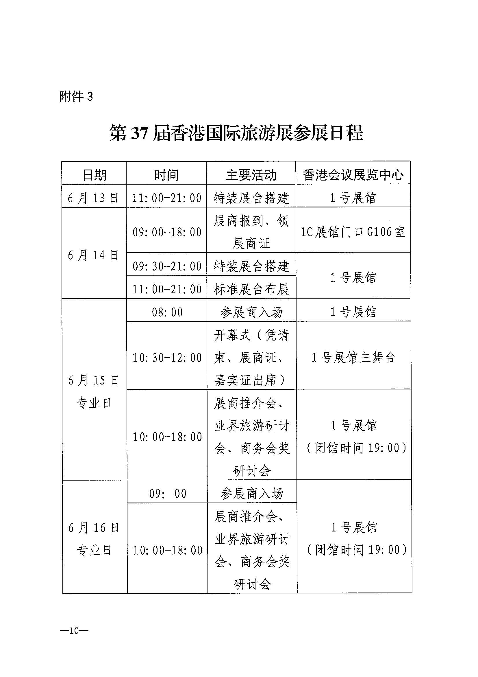 230411155415586340_VOID
关于组织参加第37届香港国际旅游展的通知_页面_13.jpg