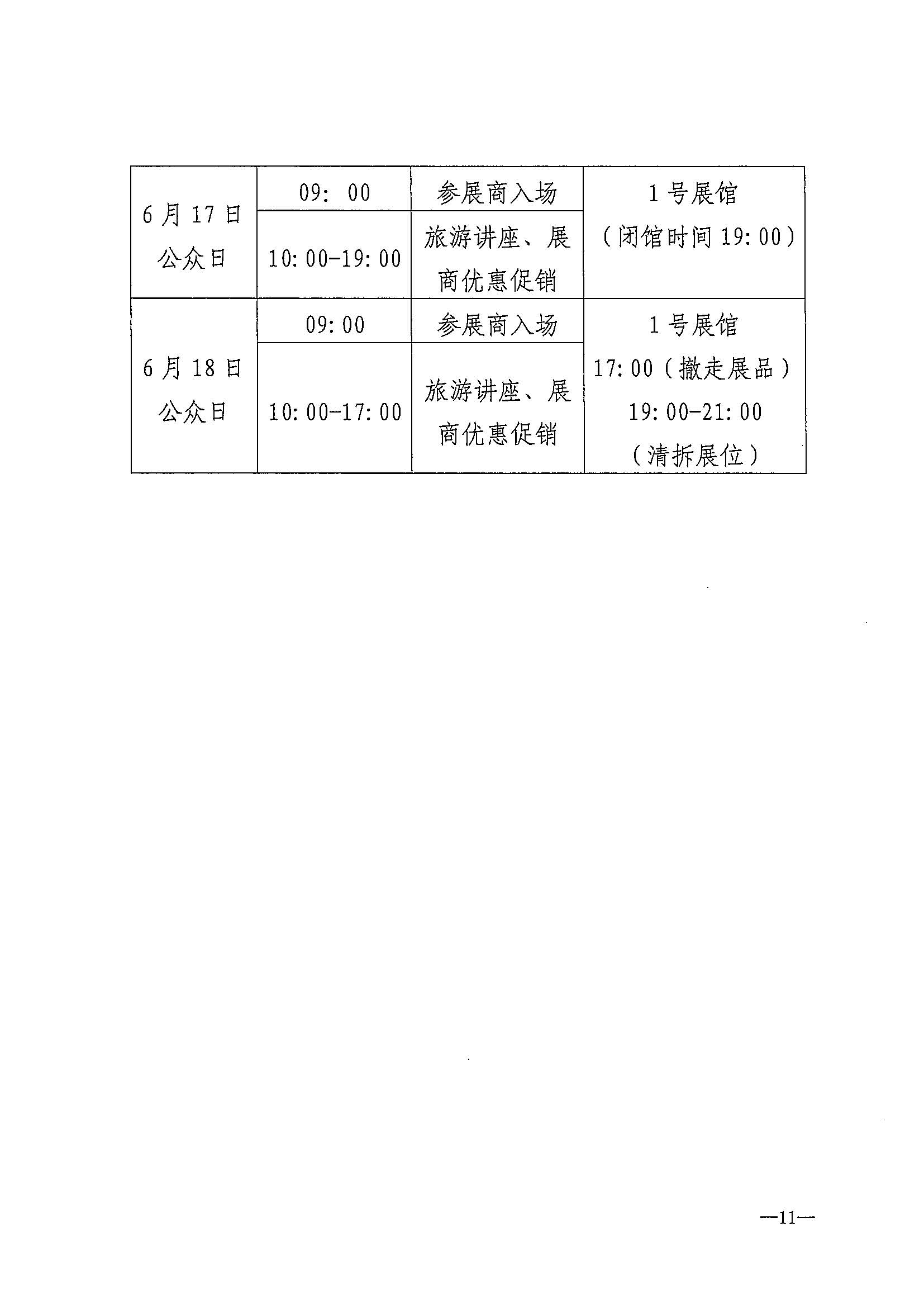 230411155415586340_VOID
关于组织参加第37届香港国际旅游展的通知_页面_14.jpg
