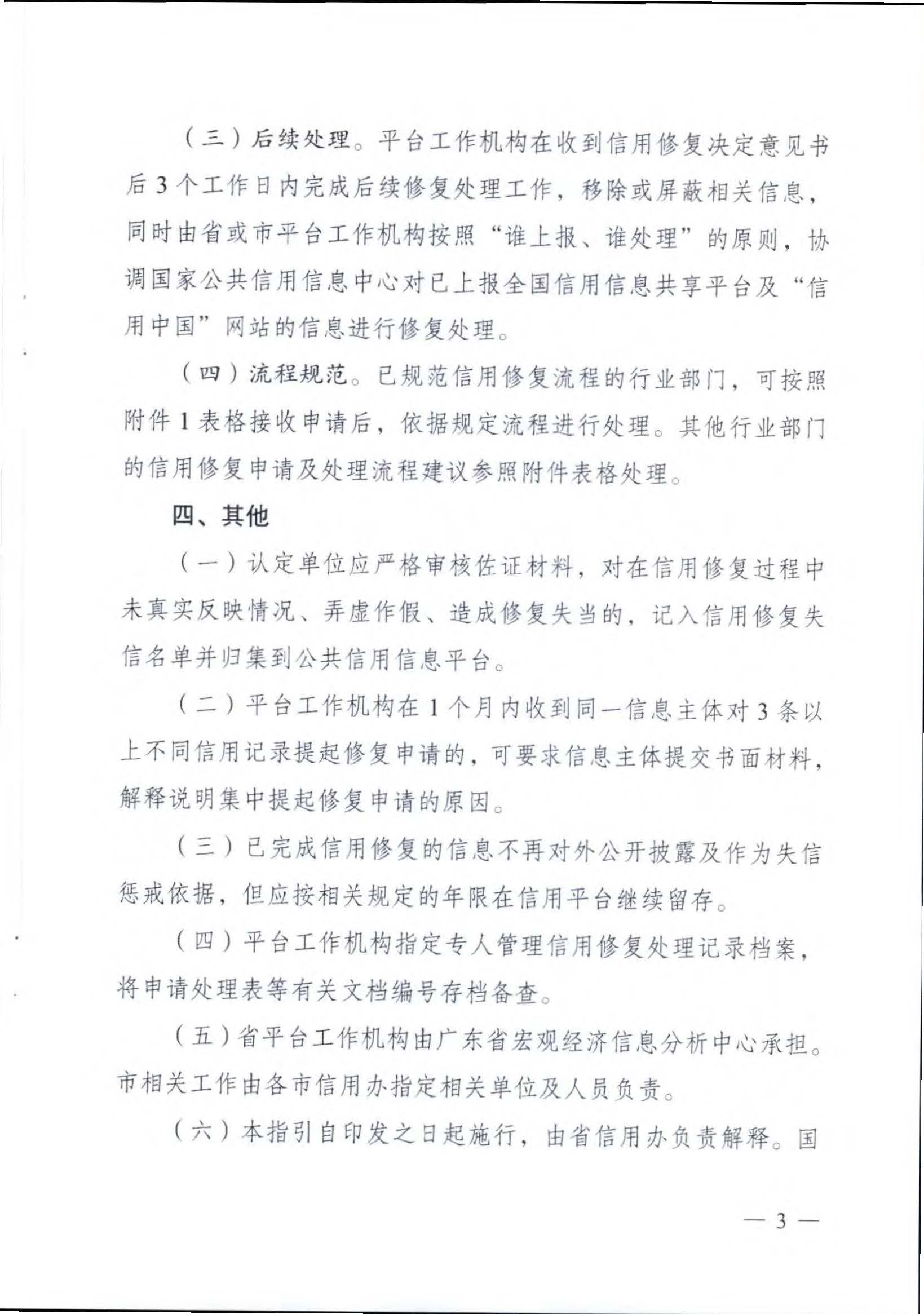 VOID
关于推进文化和旅游市场信用修复工作的通知_页面_06.jpg