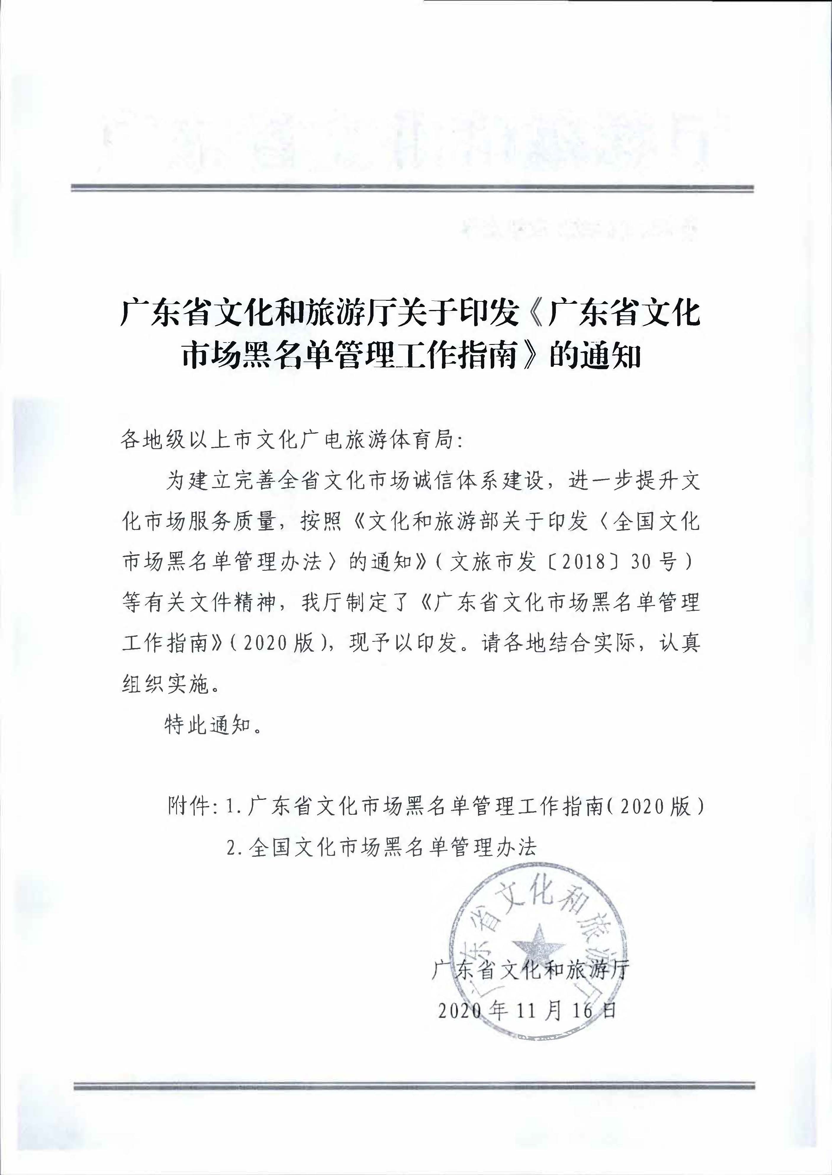 VOID
关于推进文化和旅游市场信用修复工作的通知_页面_10.jpg