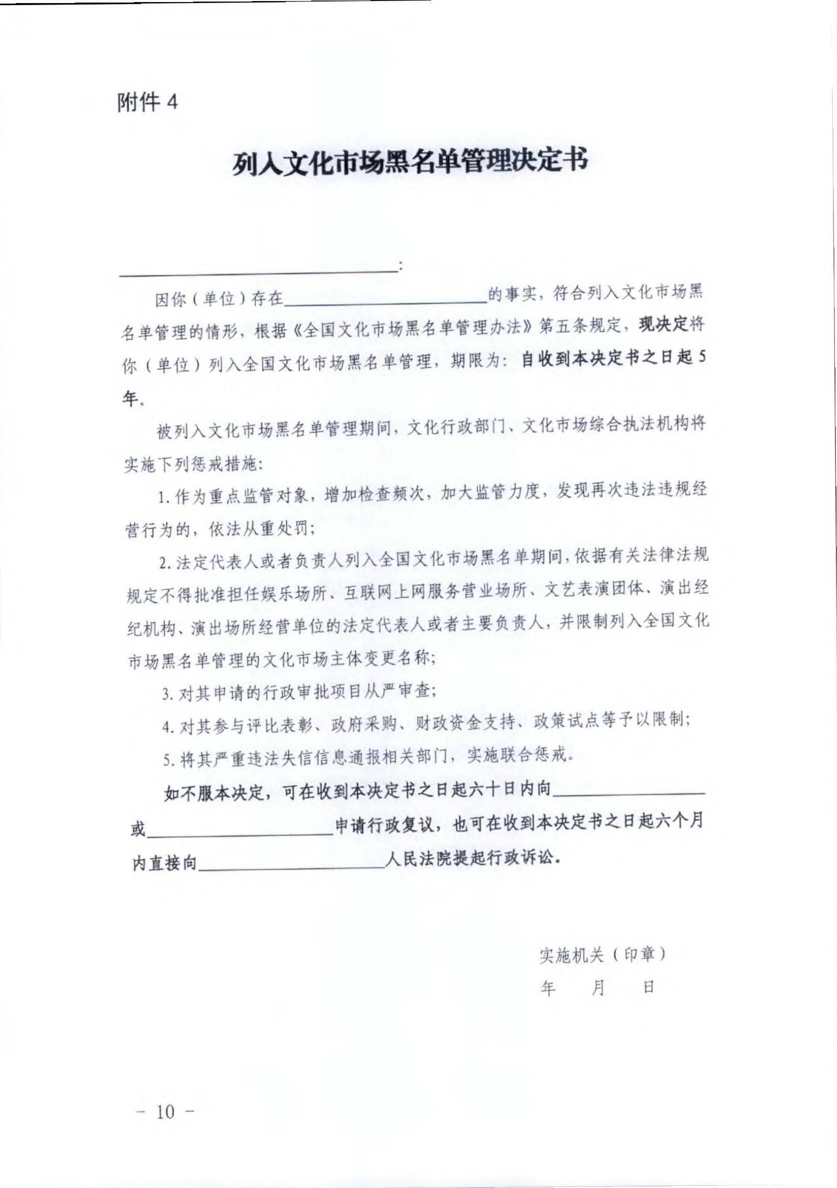 VOID
关于推进文化和旅游市场信用修复工作的通知_页面_19.jpg