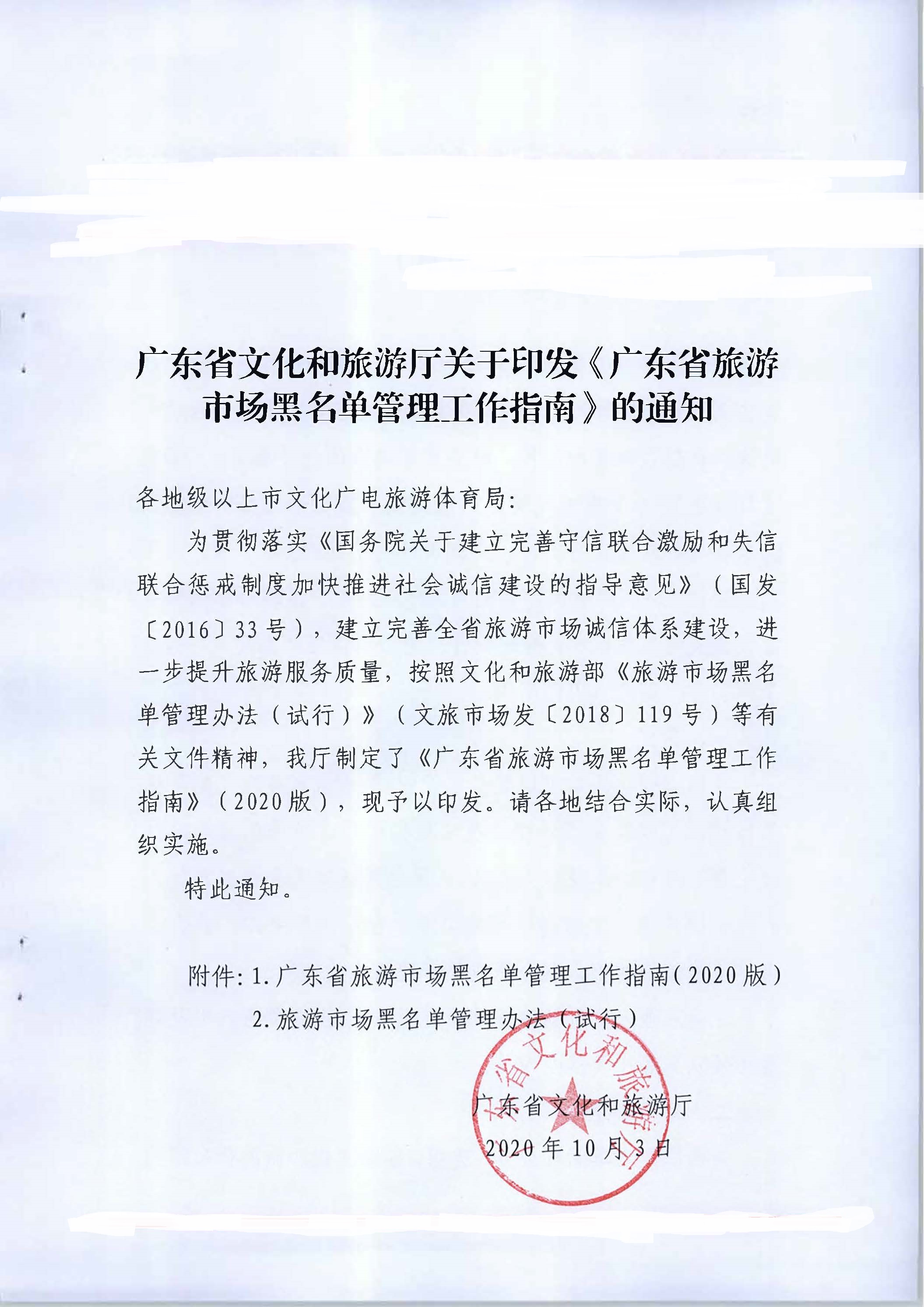 VOID
关于推进文化和旅游市场信用修复工作的通知_页面_20.jpg