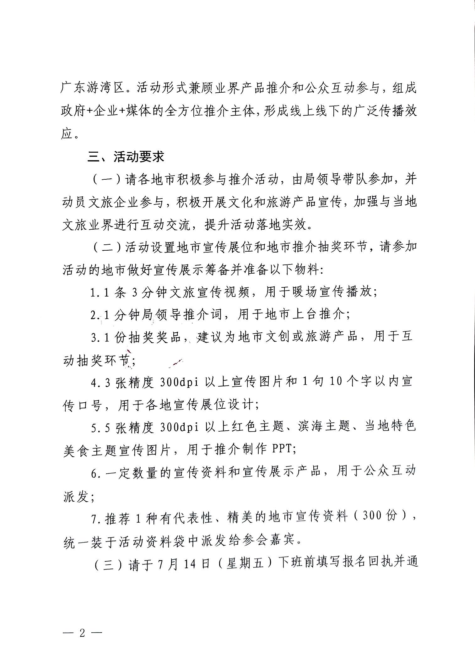 230710115039125040_VOID
关于赴西安市举办2023年广东文化和旅游夏季主题推介活动的通知_页面_2.jpg