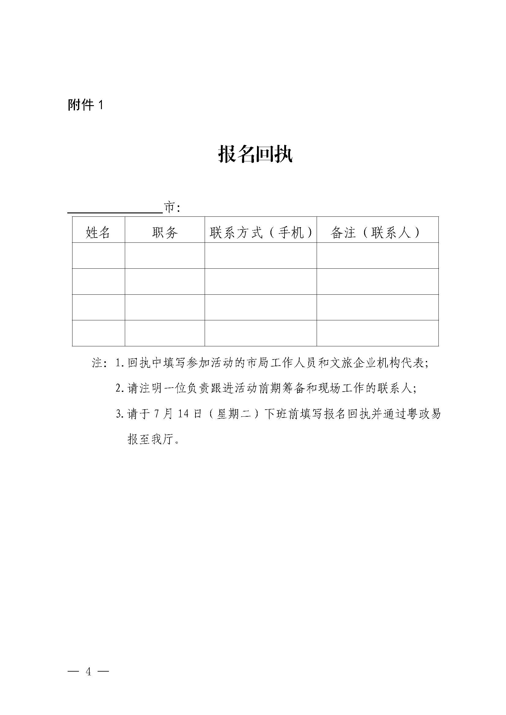 230710115039125040_VOID
关于赴西安市举办2023年广东文化和旅游夏季主题推介活动的通知_页面_4.jpg