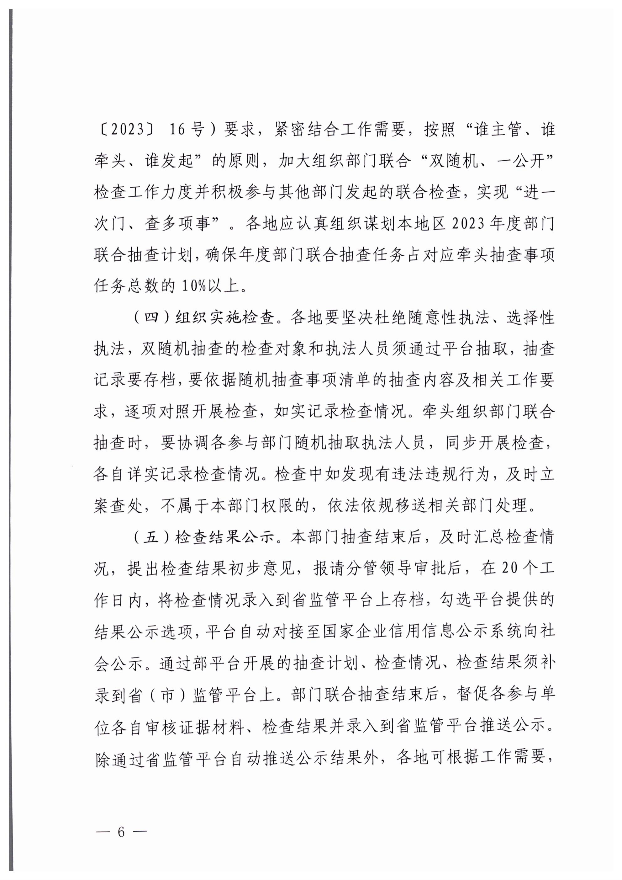 VOID
关于印发文化和旅游市场“双随机、一公开”抽查工作计划的通知_05.png