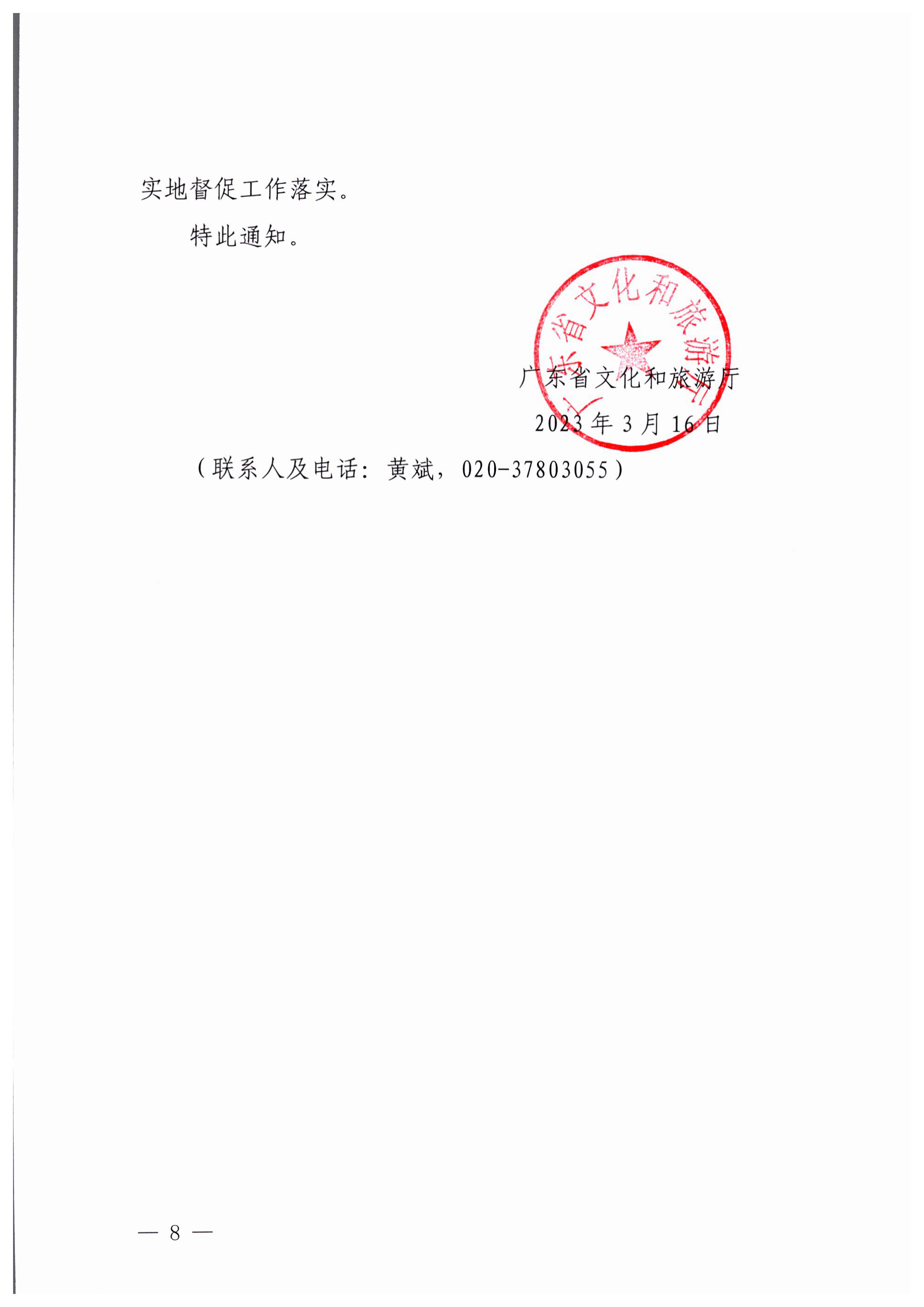 VOID
关于印发文化和旅游市场“双随机、一公开”抽查工作计划的通知_07.png