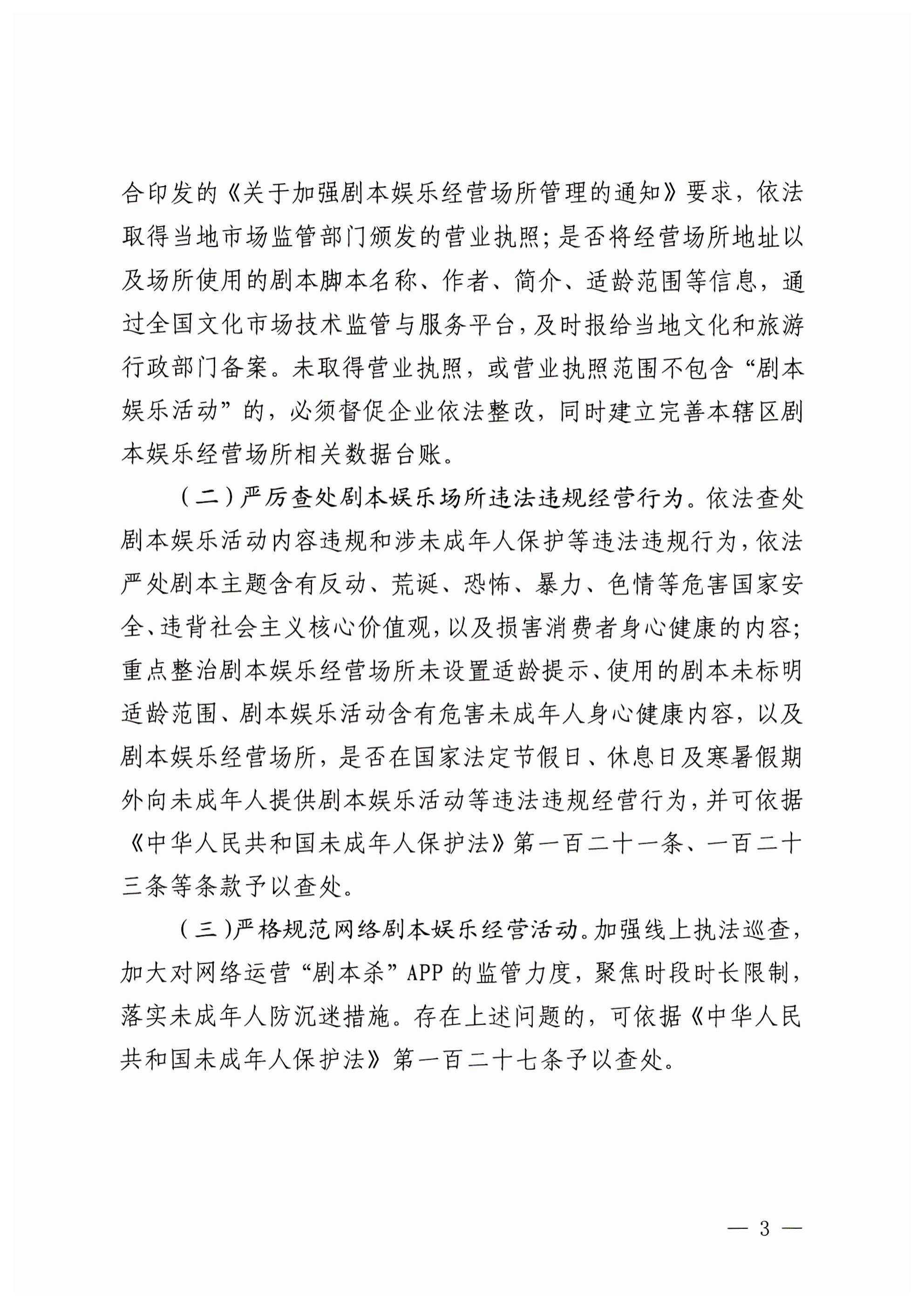 230324114534178300_VOID
关于印发剧本娱乐专项整治工作实施方案的通知_02.png