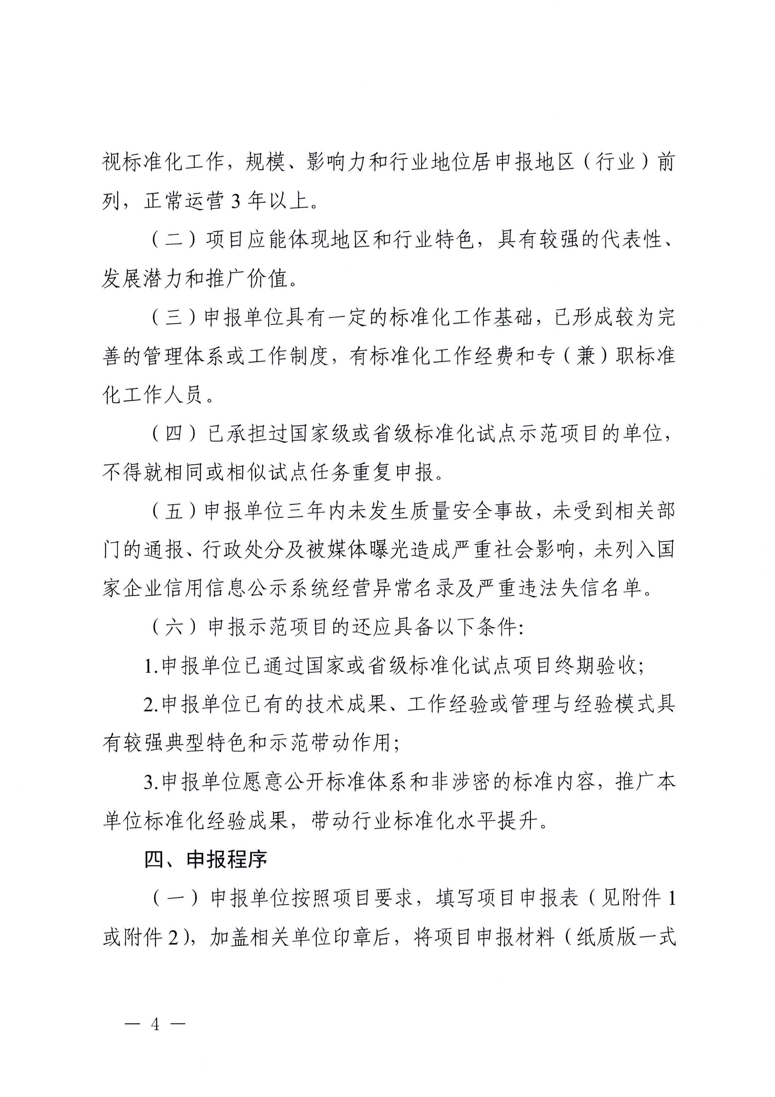 230201104258470520_VOID
关于协助做好2023年省级标准化试点示范项目征集工作的通知_页面_05.jpg
