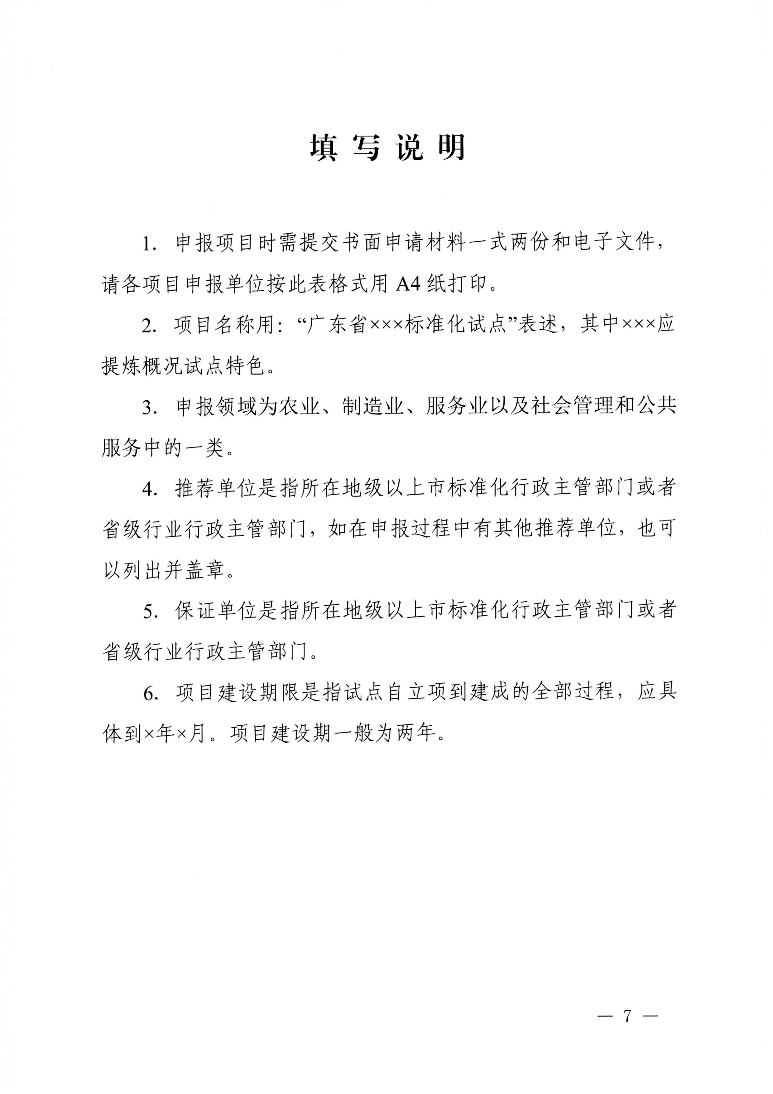 230201104258470520_VOID
关于协助做好2023年省级标准化试点示范项目征集工作的通知_页面_08.jpg
