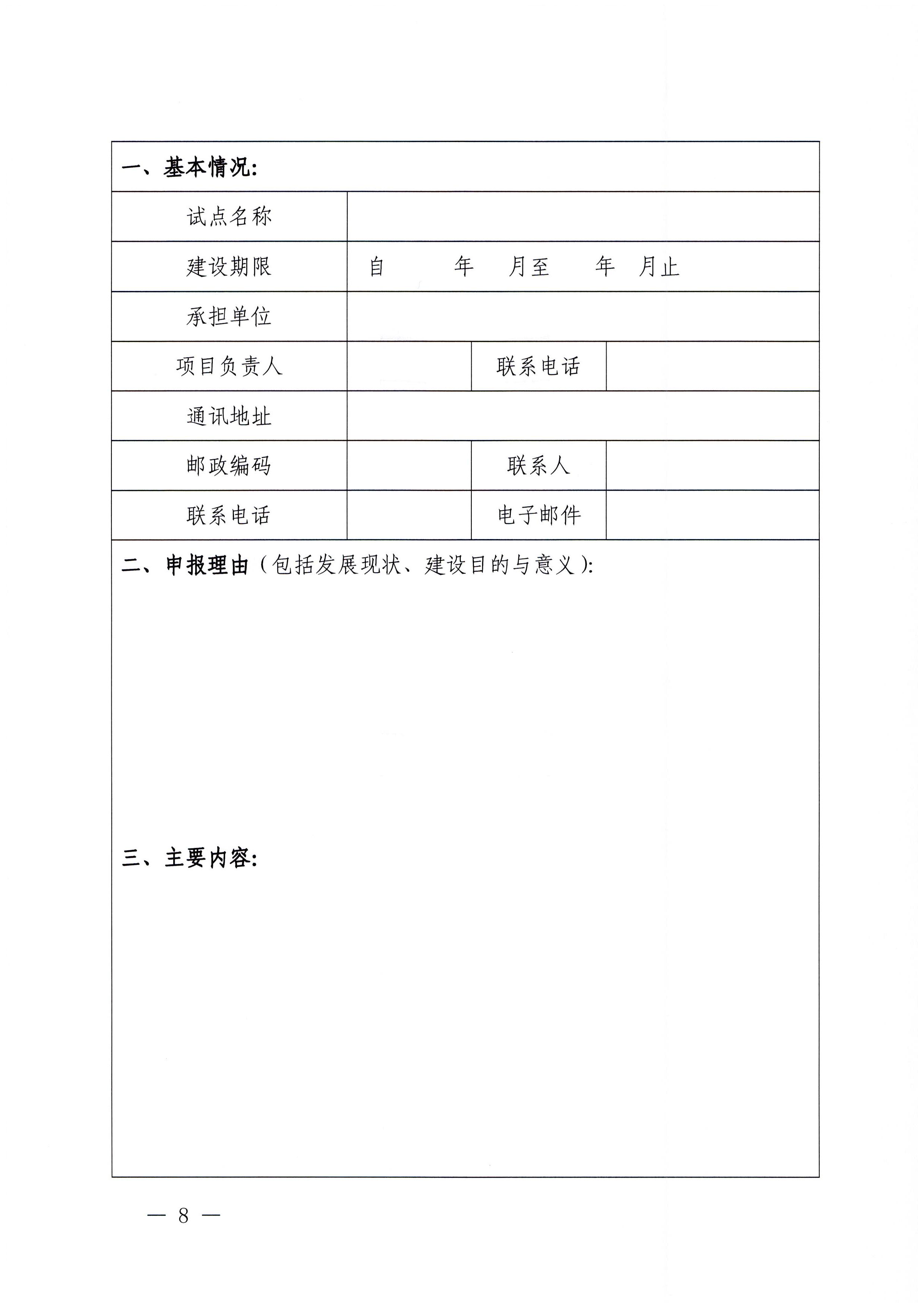 230201104258470520_VOID
关于协助做好2023年省级标准化试点示范项目征集工作的通知_页面_09.jpg