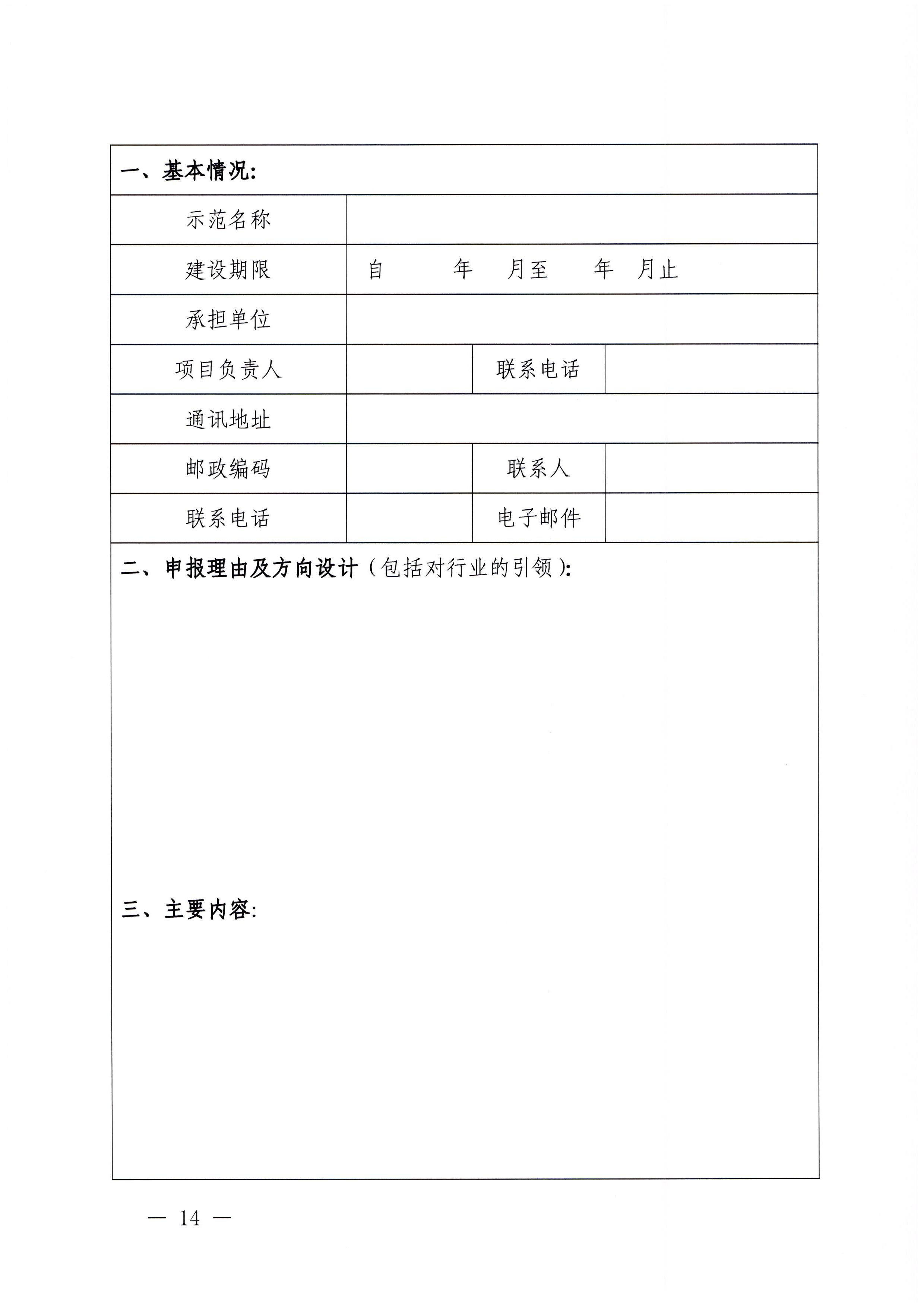 230201104258470520_VOID
关于协助做好2023年省级标准化试点示范项目征集工作的通知_页面_15.jpg