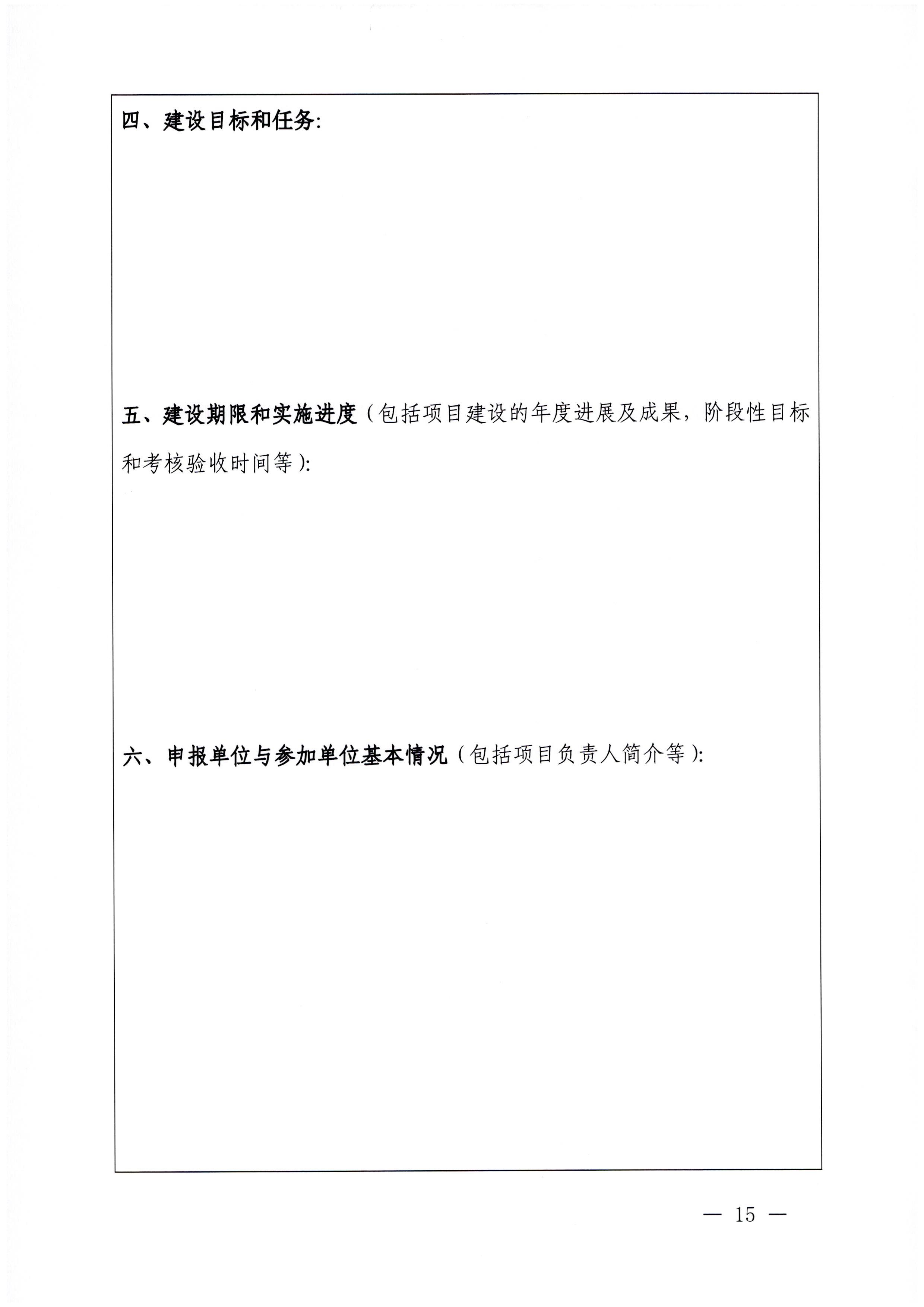 230201104258470520_VOID
关于协助做好2023年省级标准化试点示范项目征集工作的通知_页面_16.jpg