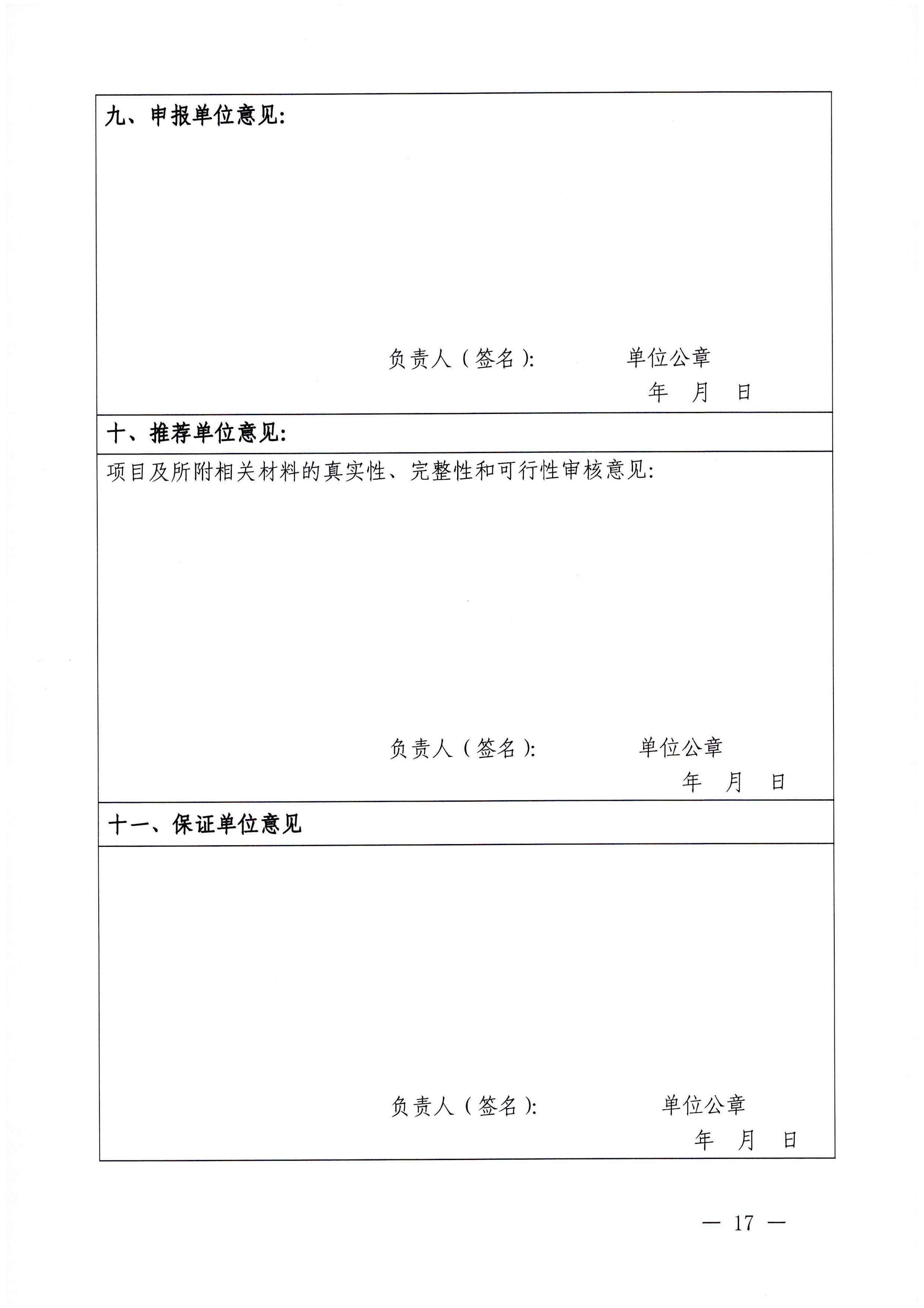 230201104258470520_VOID
关于协助做好2023年省级标准化试点示范项目征集工作的通知_页面_18.jpg