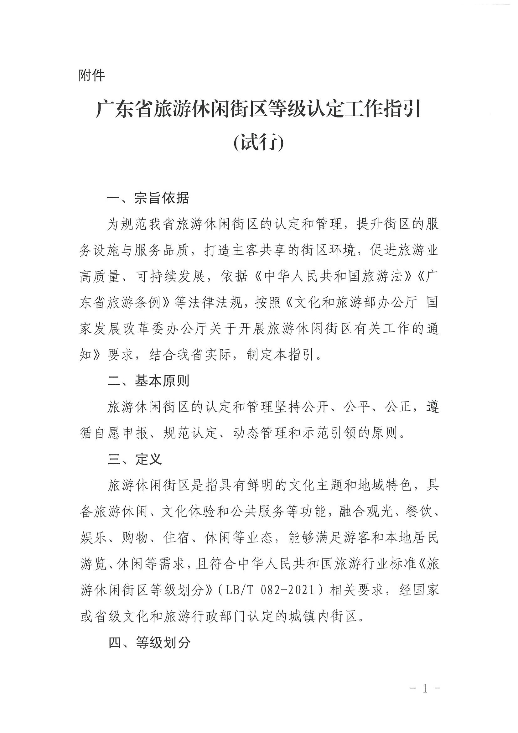 VOID
 广东省发展改革委关于开展省级旅游休闲街区认定工作的通知_页面_05.jpg
