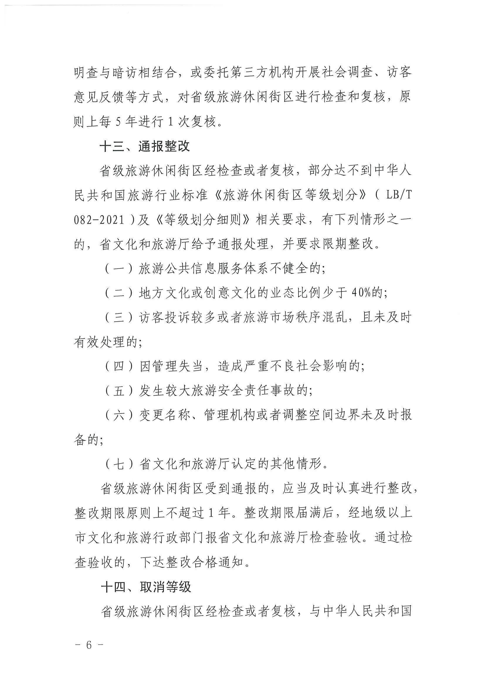 VOID
 广东省发展改革委关于开展省级旅游休闲街区认定工作的通知_页面_10.jpg