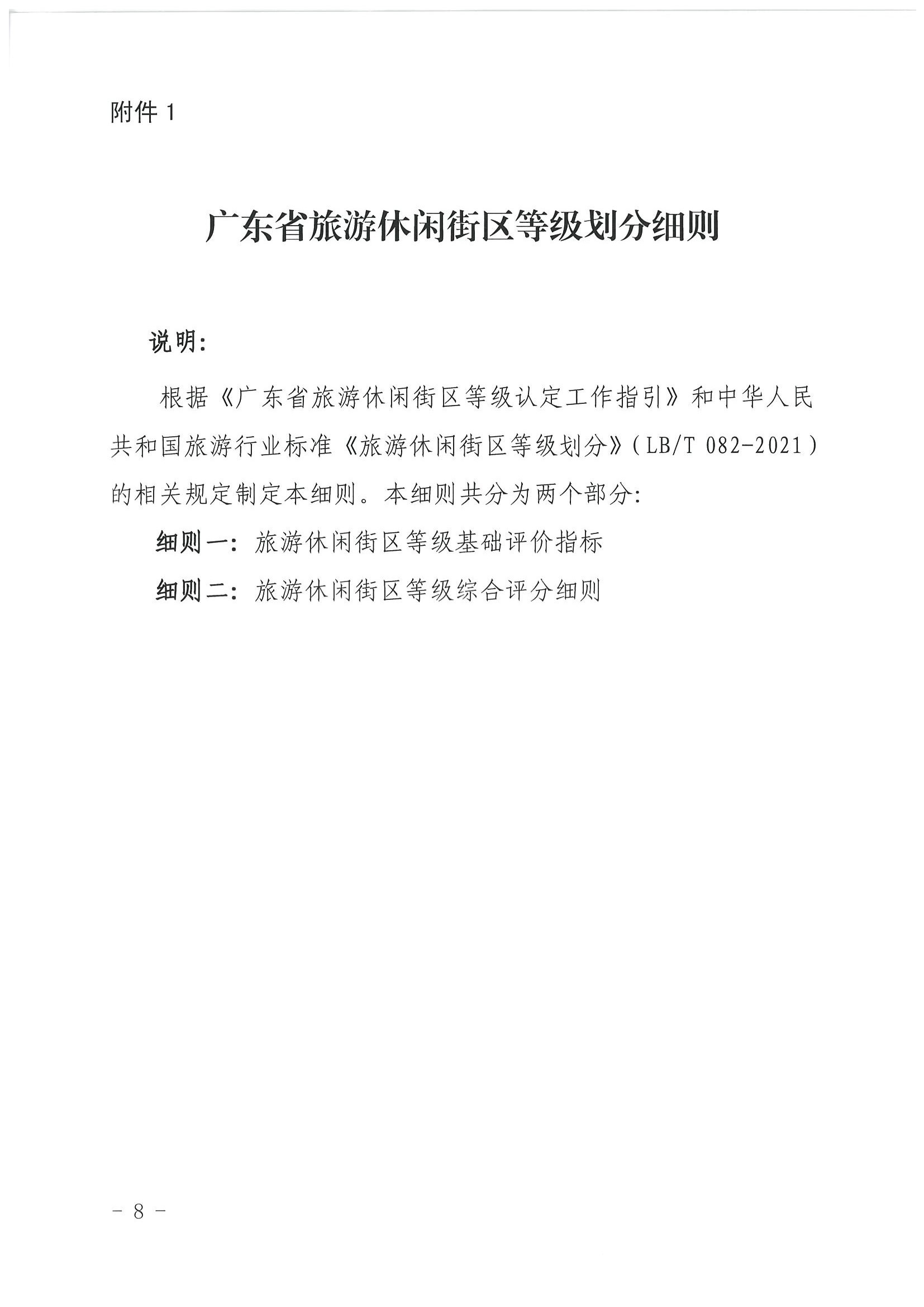 VOID
 广东省发展改革委关于开展省级旅游休闲街区认定工作的通知_页面_12.jpg