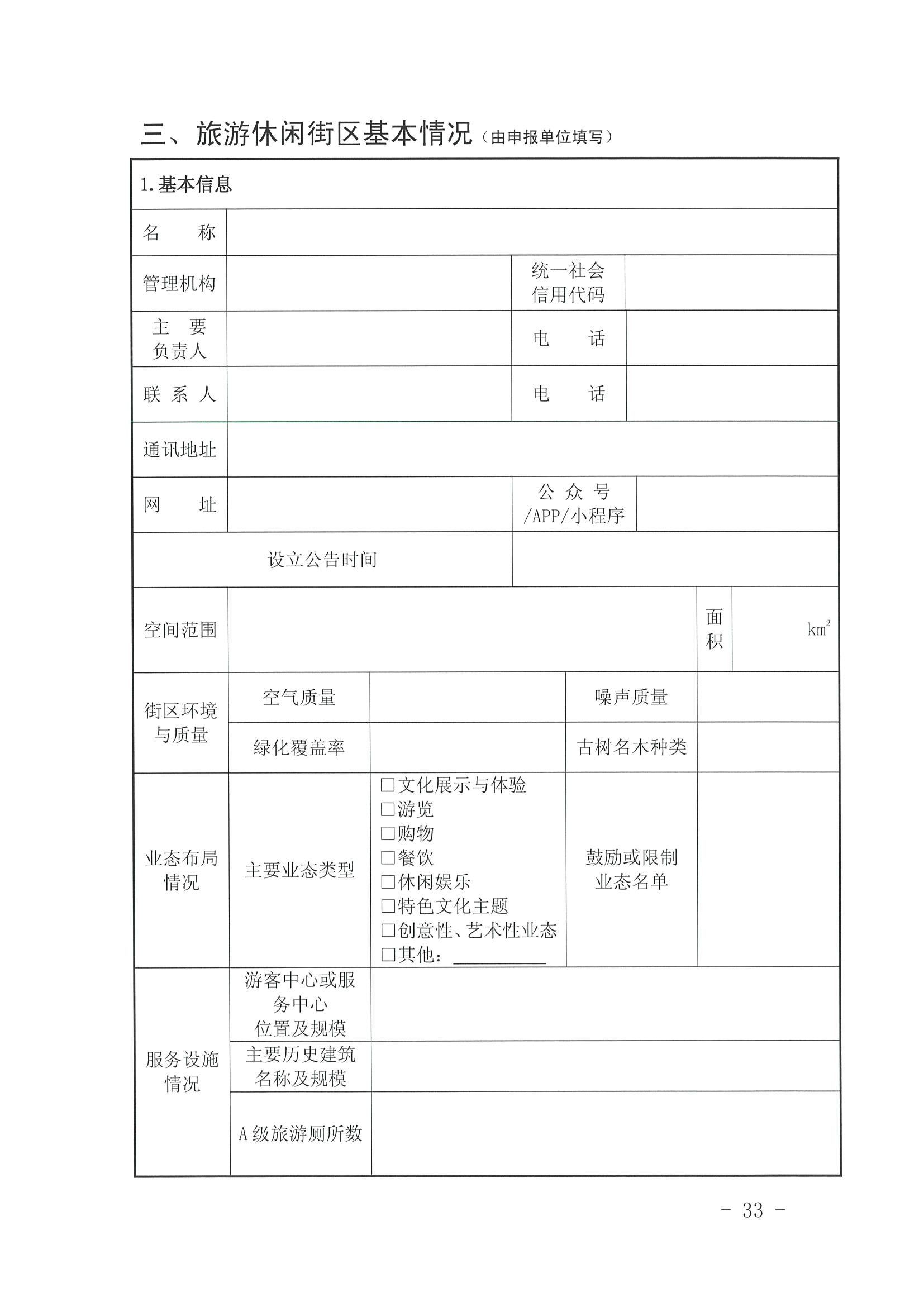 VOID
 广东省发展改革委关于开展省级旅游休闲街区认定工作的通知_页面_37.jpg