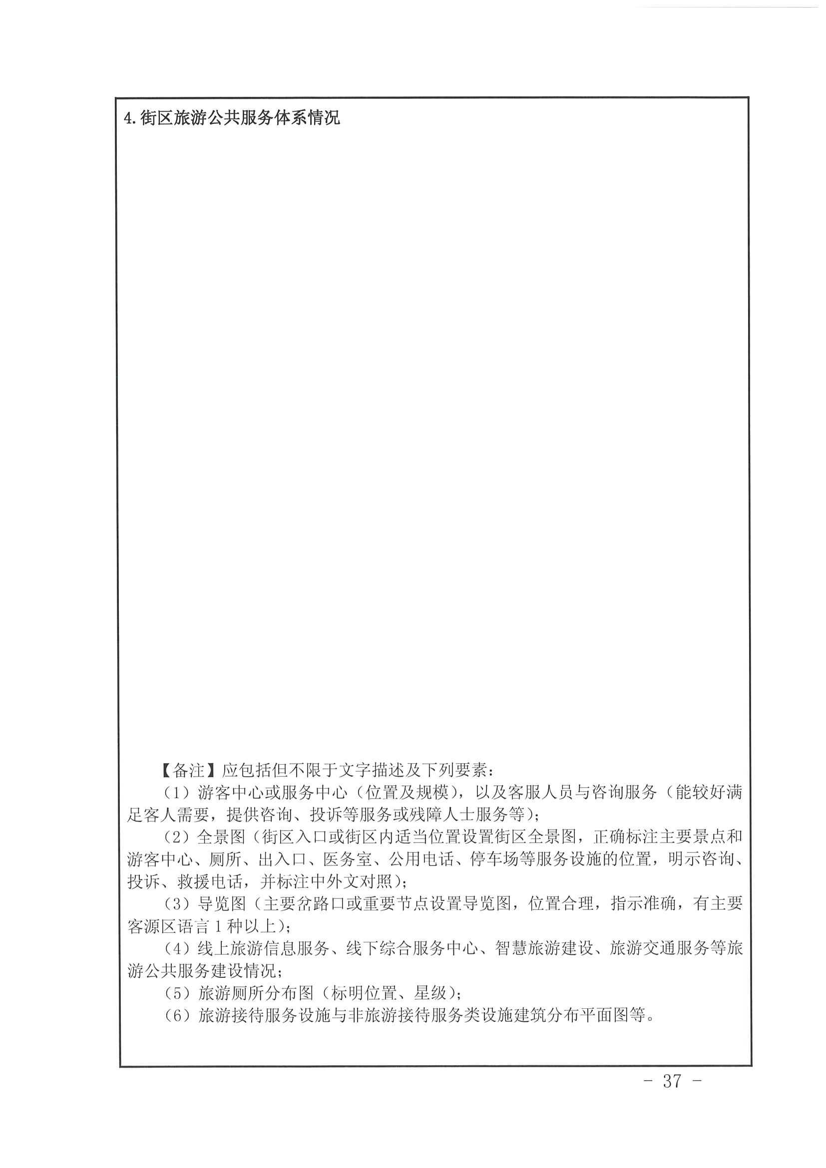 VOID
 广东省发展改革委关于开展省级旅游休闲街区认定工作的通知_页面_41.jpg