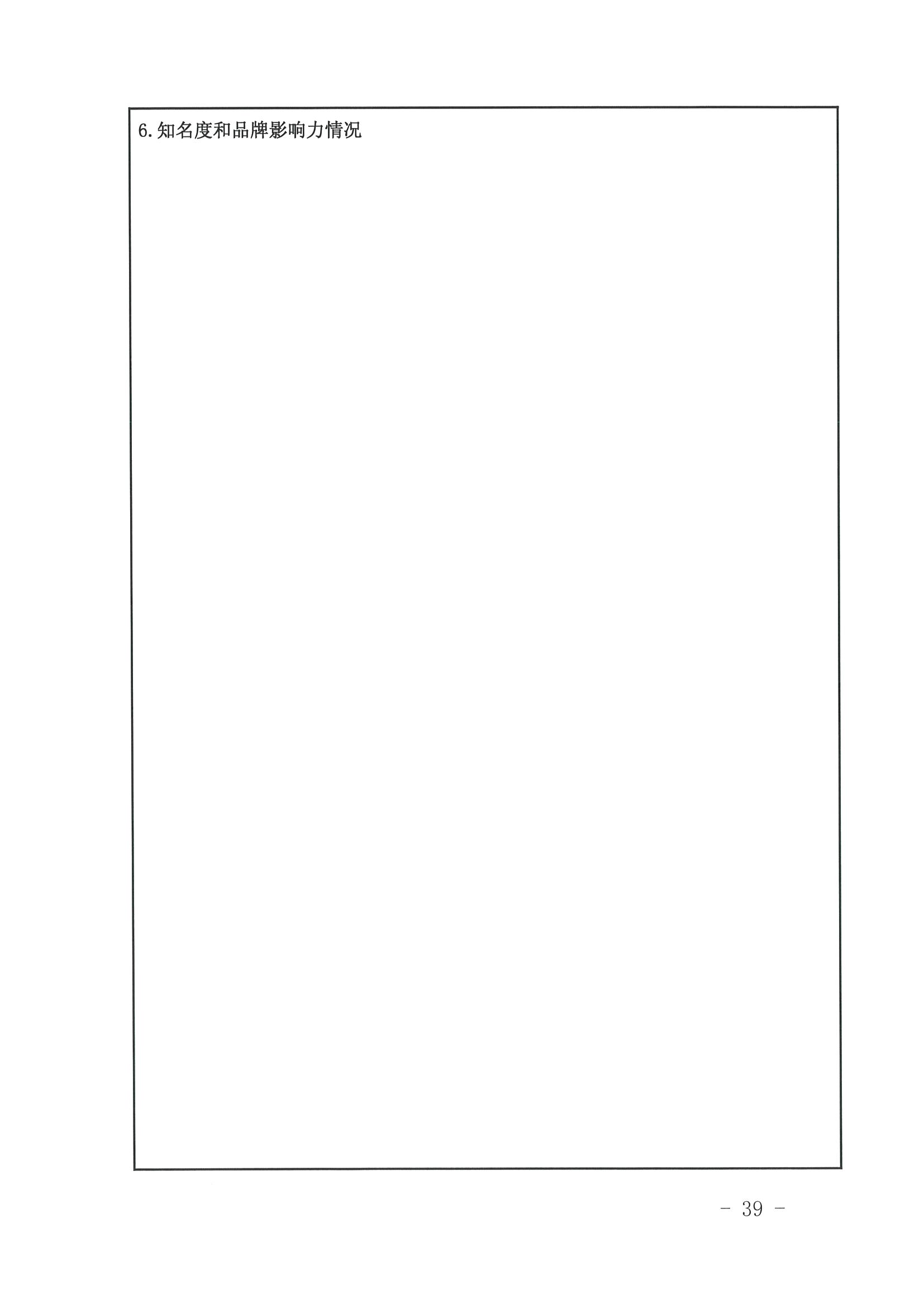 VOID
 广东省发展改革委关于开展省级旅游休闲街区认定工作的通知_页面_43.jpg