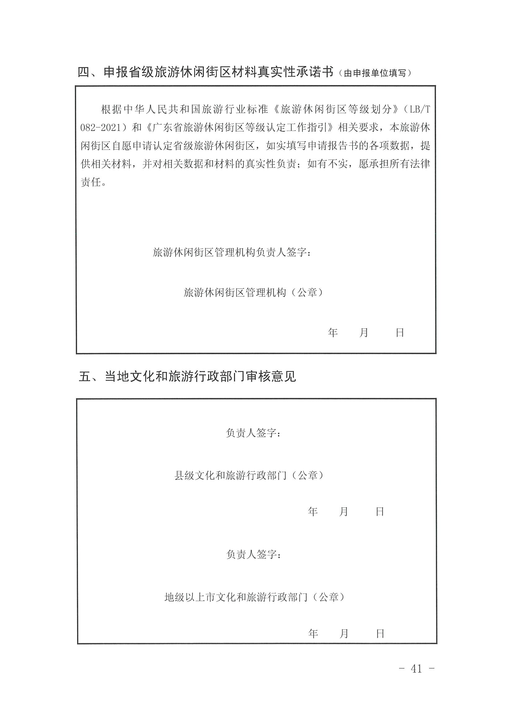 VOID
 广东省发展改革委关于开展省级旅游休闲街区认定工作的通知_页面_45.jpg