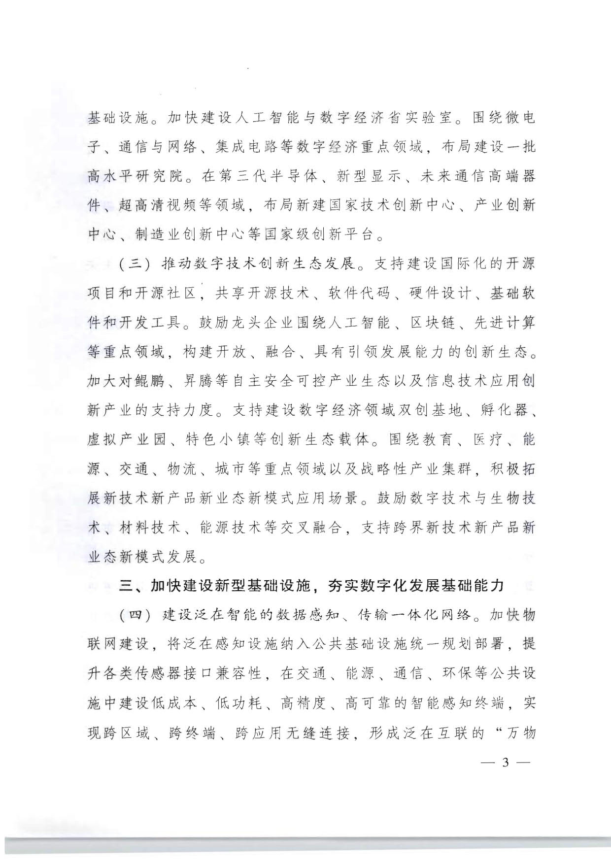 广东省人民政府关于加快数字化发展的意见_03.jpg