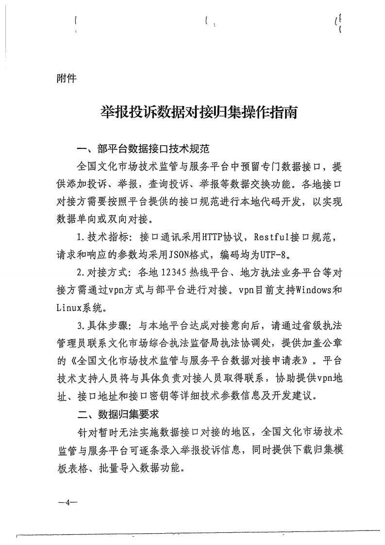 省文化和旅游厅关于做好文化和旅游市场举报投诉办理工作的通知_05.png