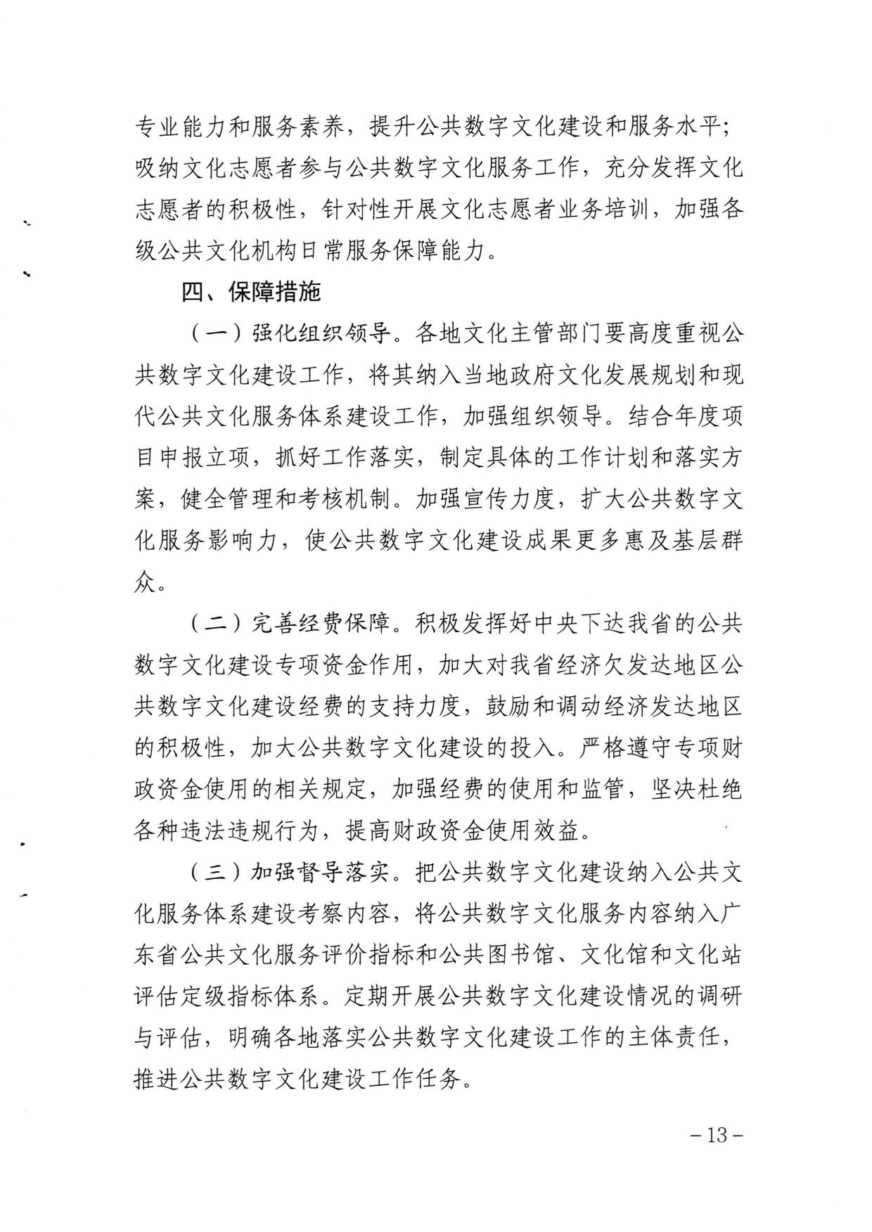 省文化和旅游厅关于印发《广东省公共数字文化建设三年计划（2021-2023）》的通知_13.jpg