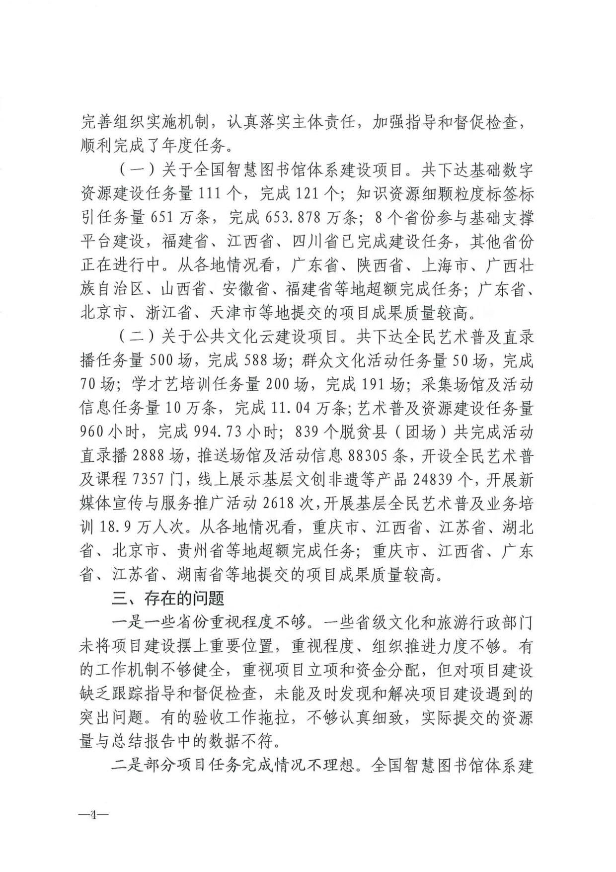 230404104552853140_省文化和旅游厅关于转发2021年度公共数字文化建设验收结果通报的通知_04.jpg