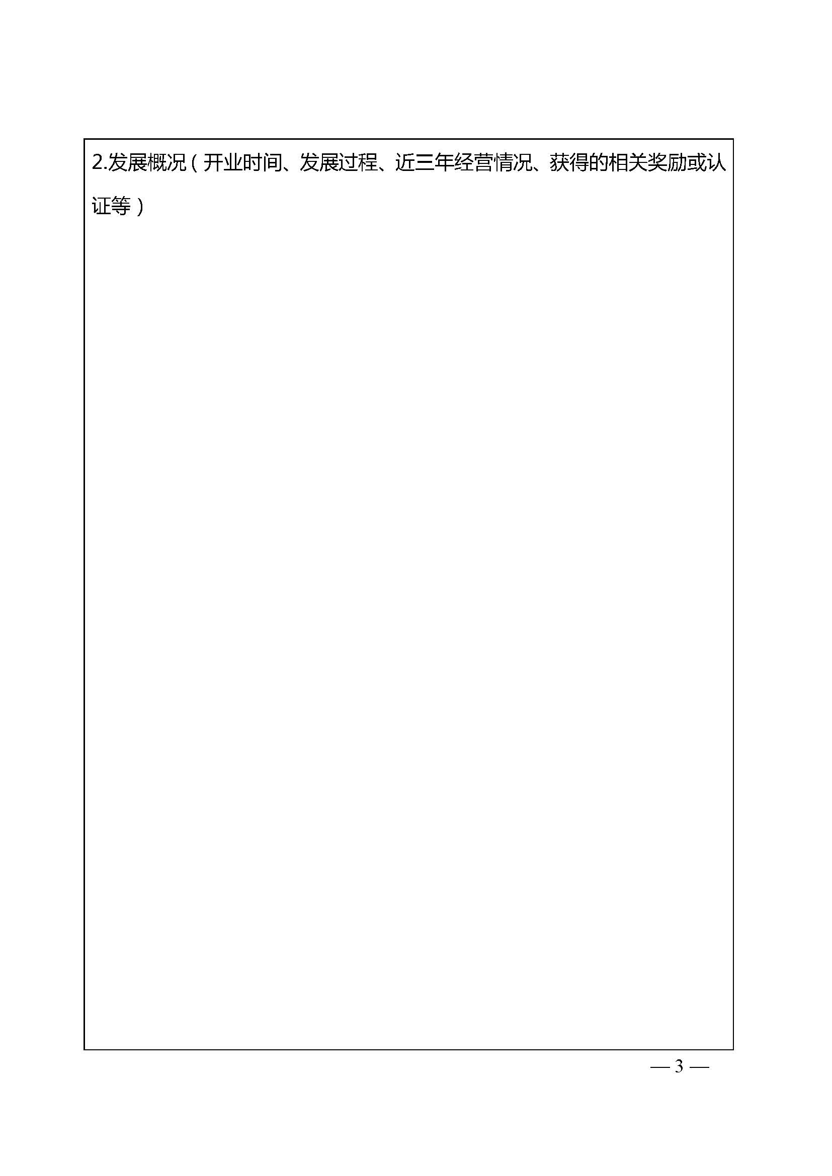 VOID
关于开展首批省级文明旅游示范单位评定工作的通知_页面_08.jpg