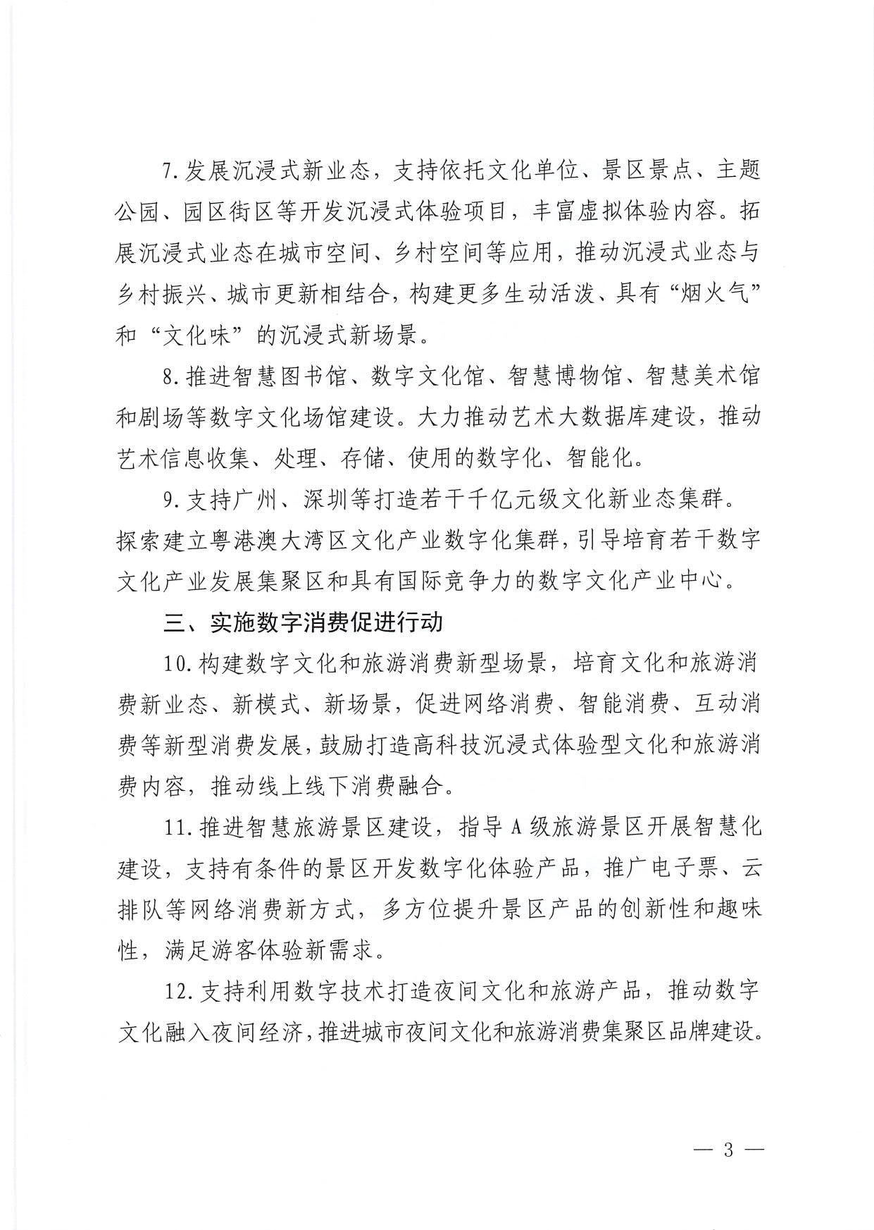 230510090334514940_省文化和旅游厅关于推动文化和旅游产业数字化发展的通知 (复件)_3.jpg