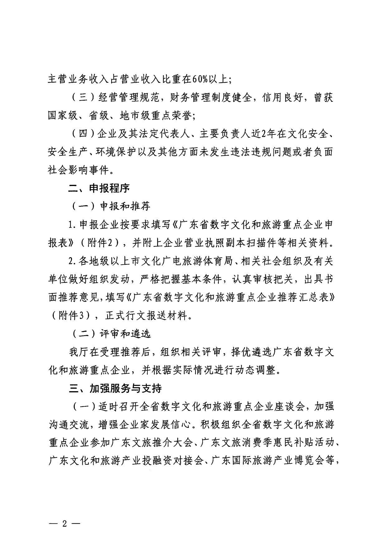 230814104743645320_VOID
关于开展数字文化和旅游重点企业推荐工作的通知_02.jpg