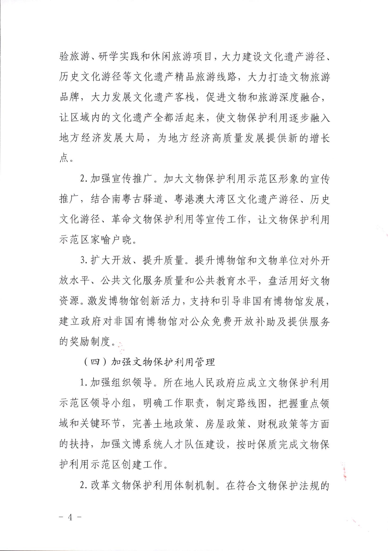 VOID
关于组织开展文物保护利用示范区（试点）创建工作的通知_页面_4.jpg